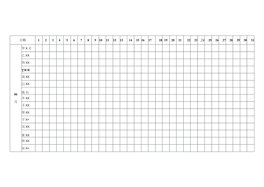 日志记录轮值表.docx_第2页