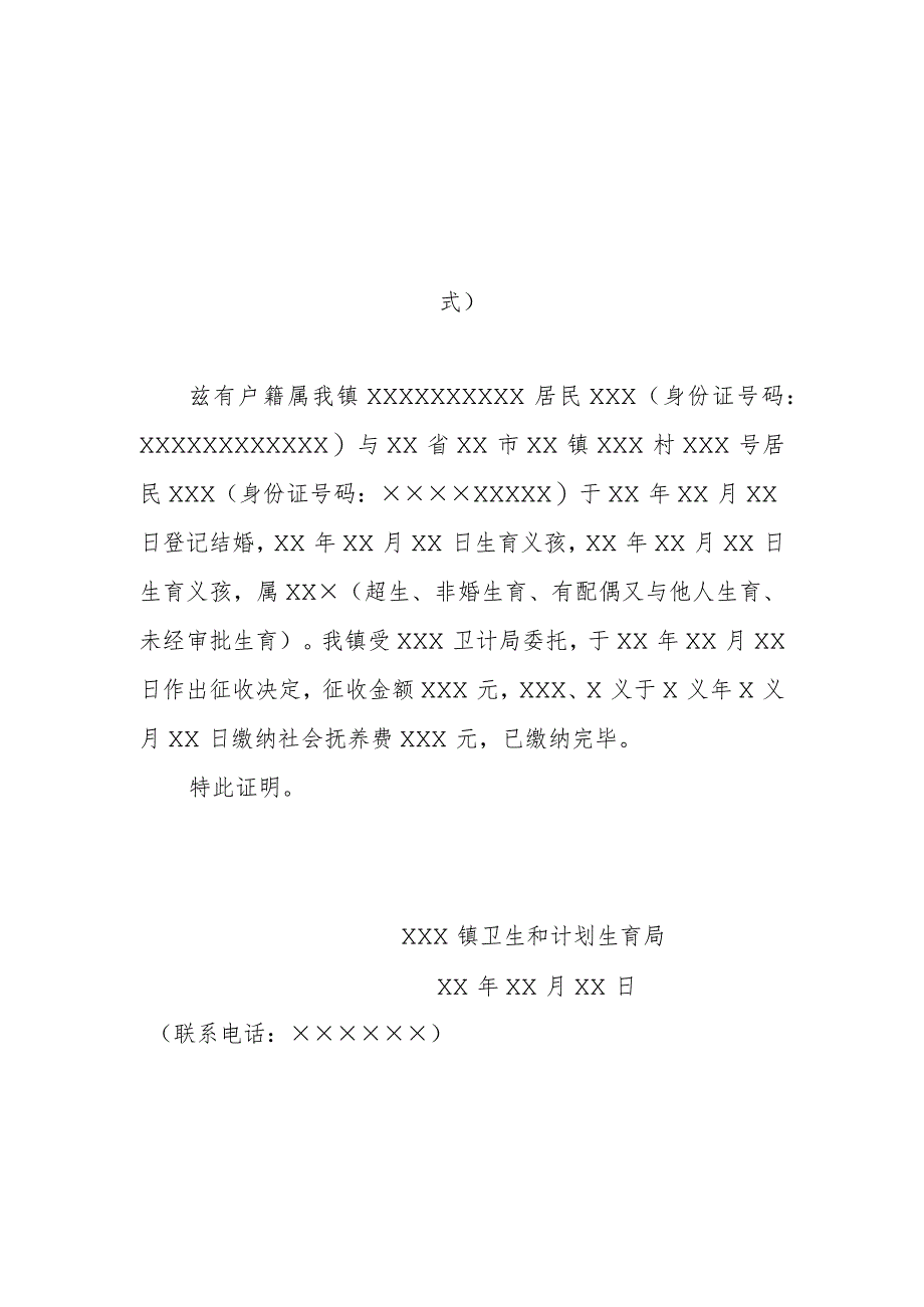 社会抚养费征收情况证明已缴纳完毕样式.docx_第1页