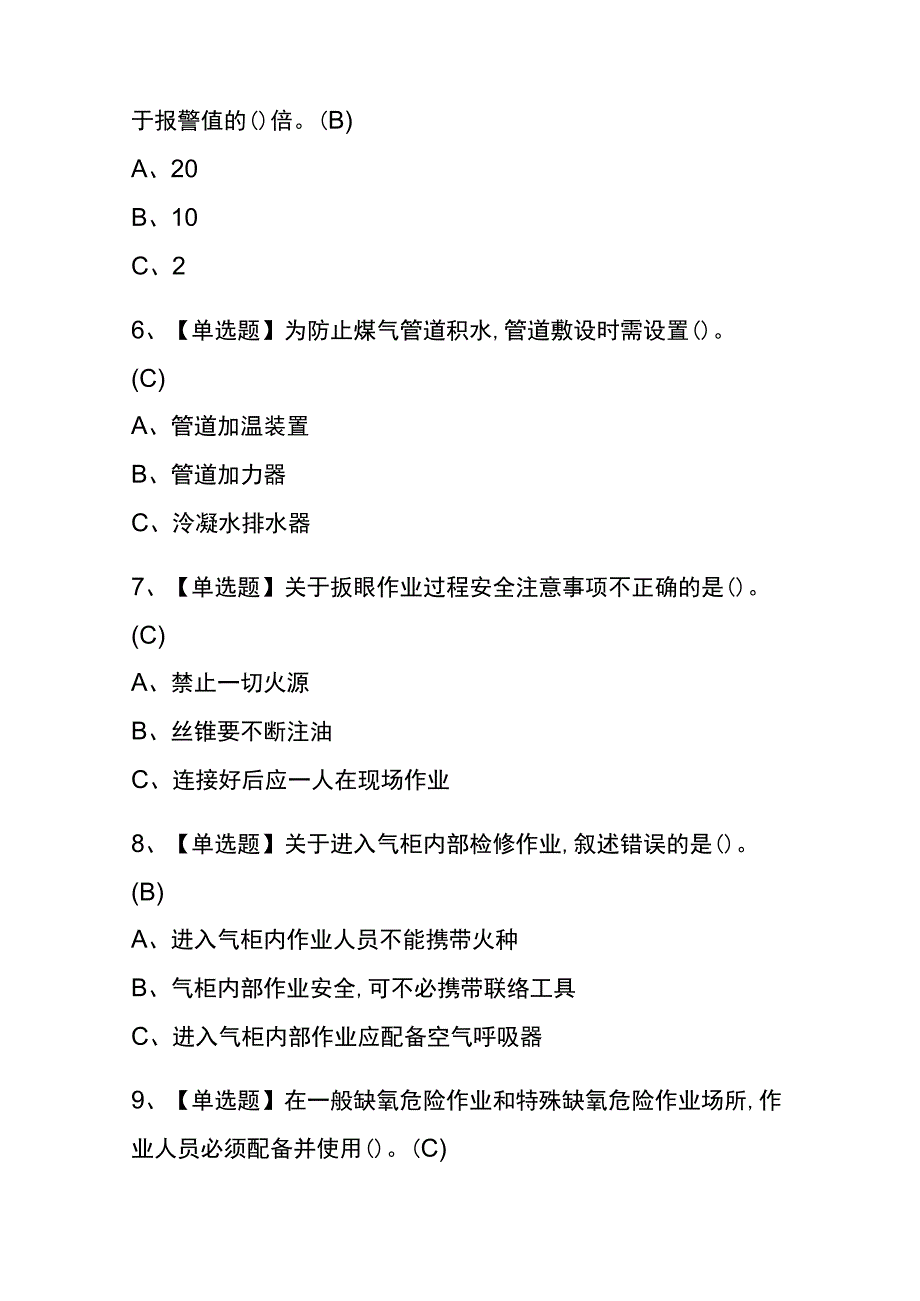 上海2023年版煤气考试(内部题库)含答案.docx_第2页