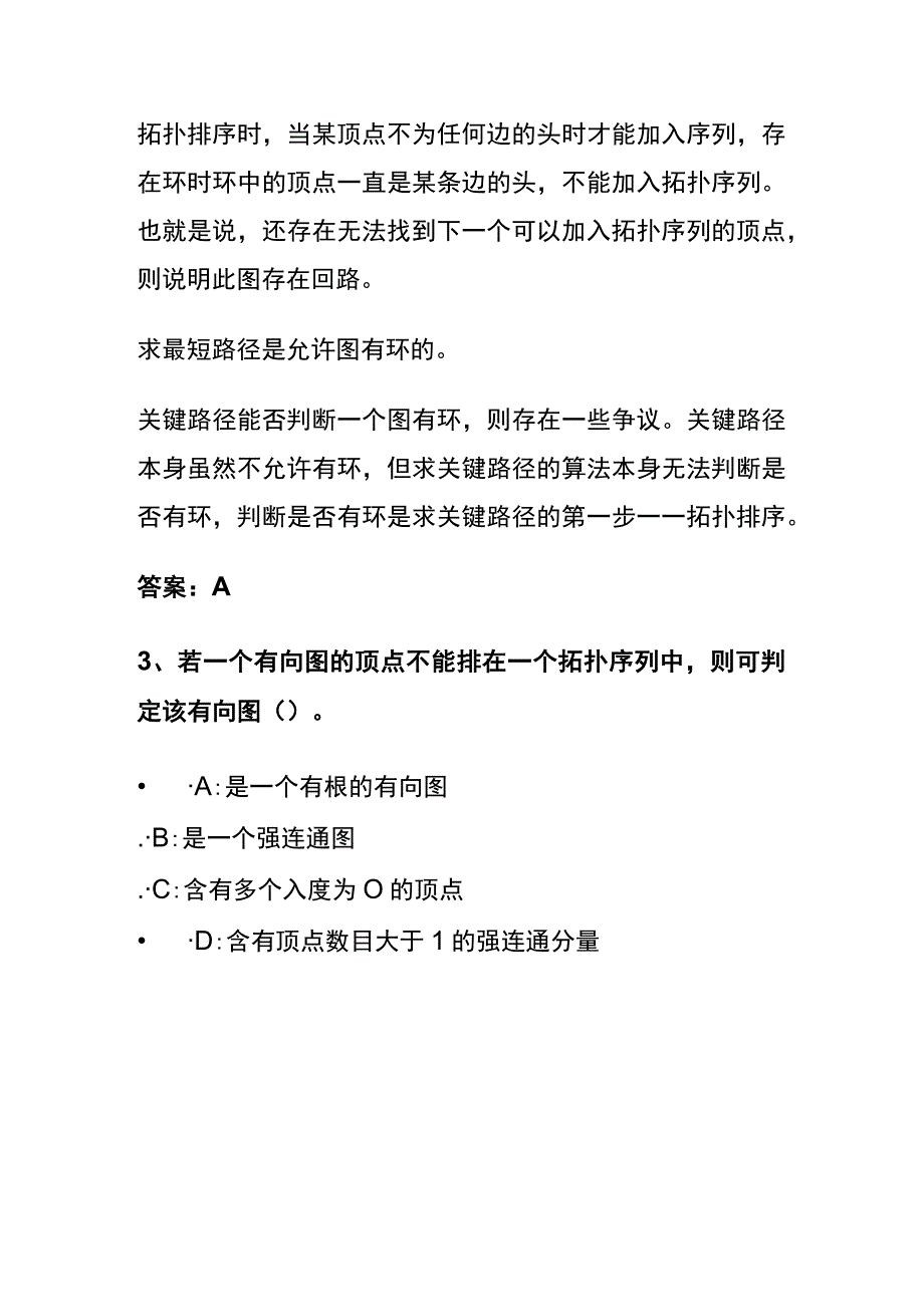 (全)数据结构考试内部题库含答案解析2023版.docx_第3页