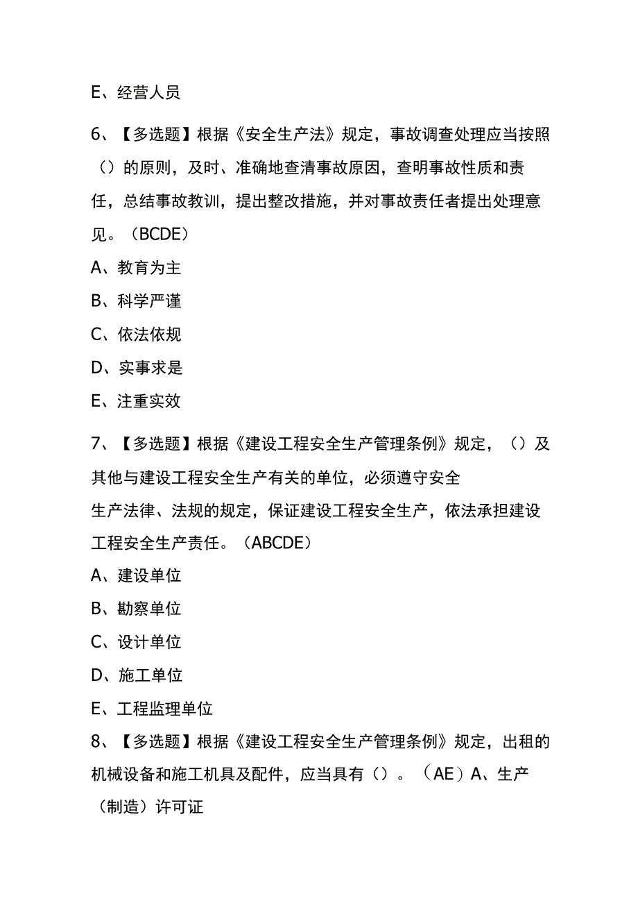 江西2023年版上海市安全员A证考试(内部题库)含答案.docx_第3页