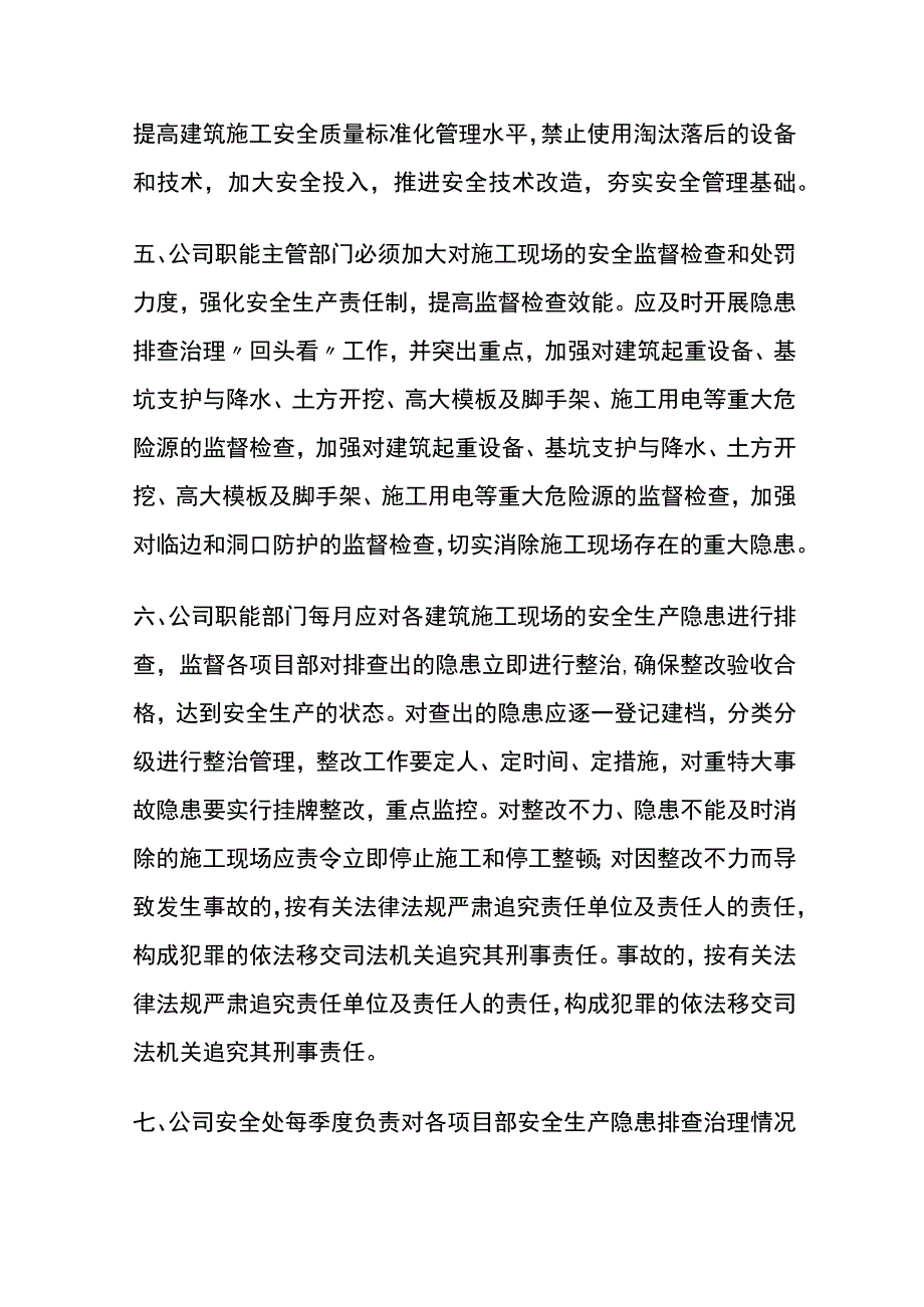 (全)建筑安全生产隐患排查制度.docx_第3页