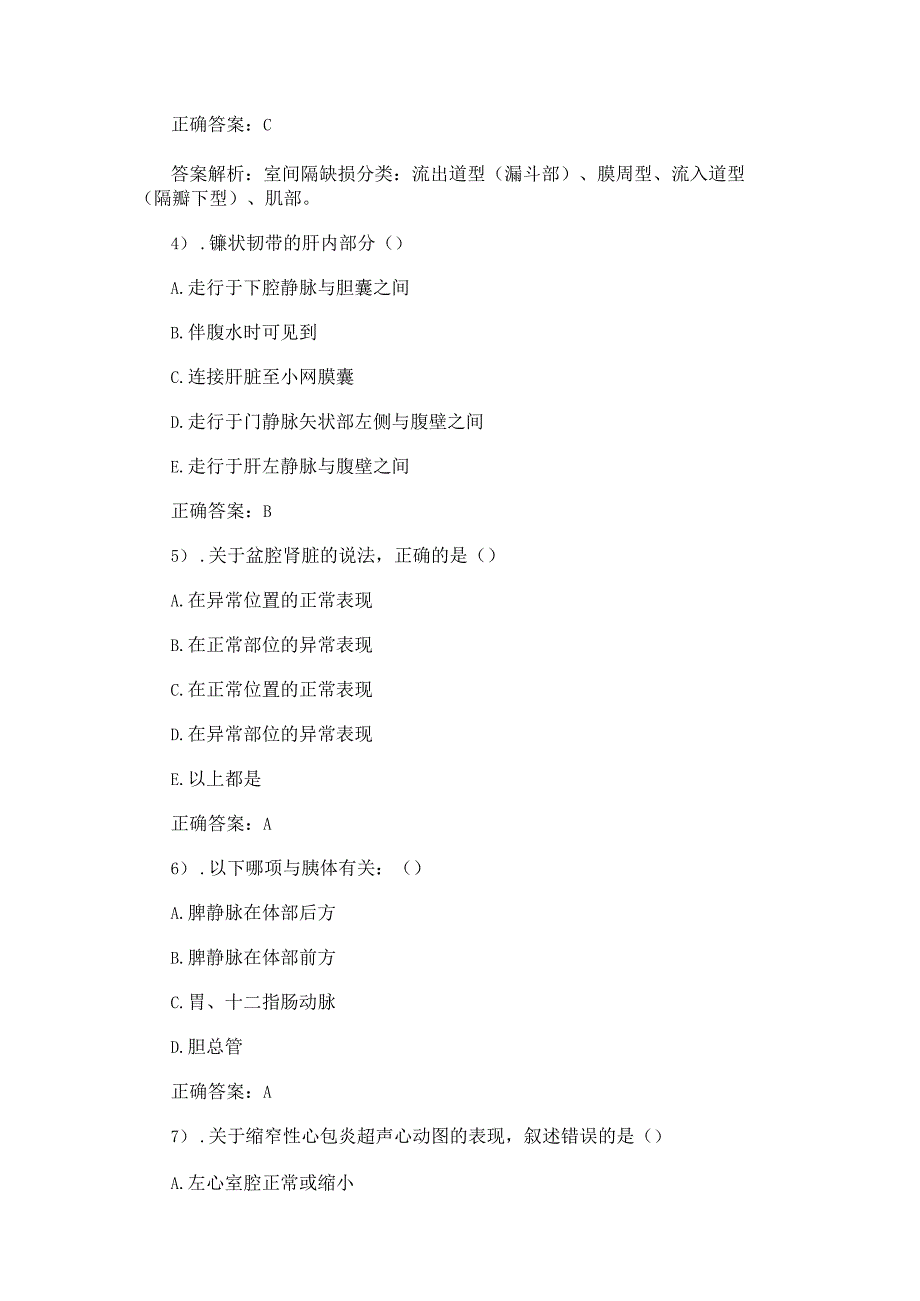 超声基础试题及答案解析.docx_第2页