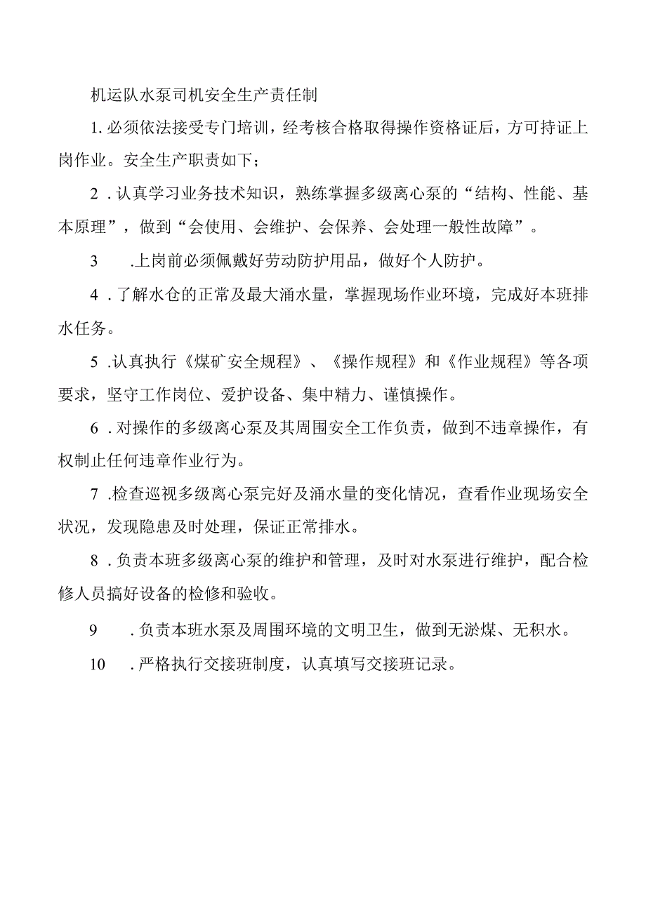 机运队水泵司机安全生产责任制.docx_第1页