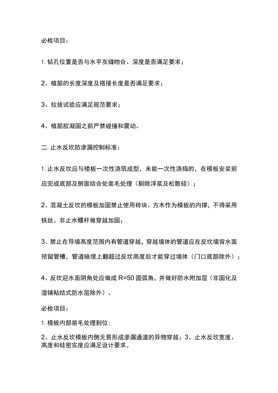 (全)二次结构检查要点.docx_第2页