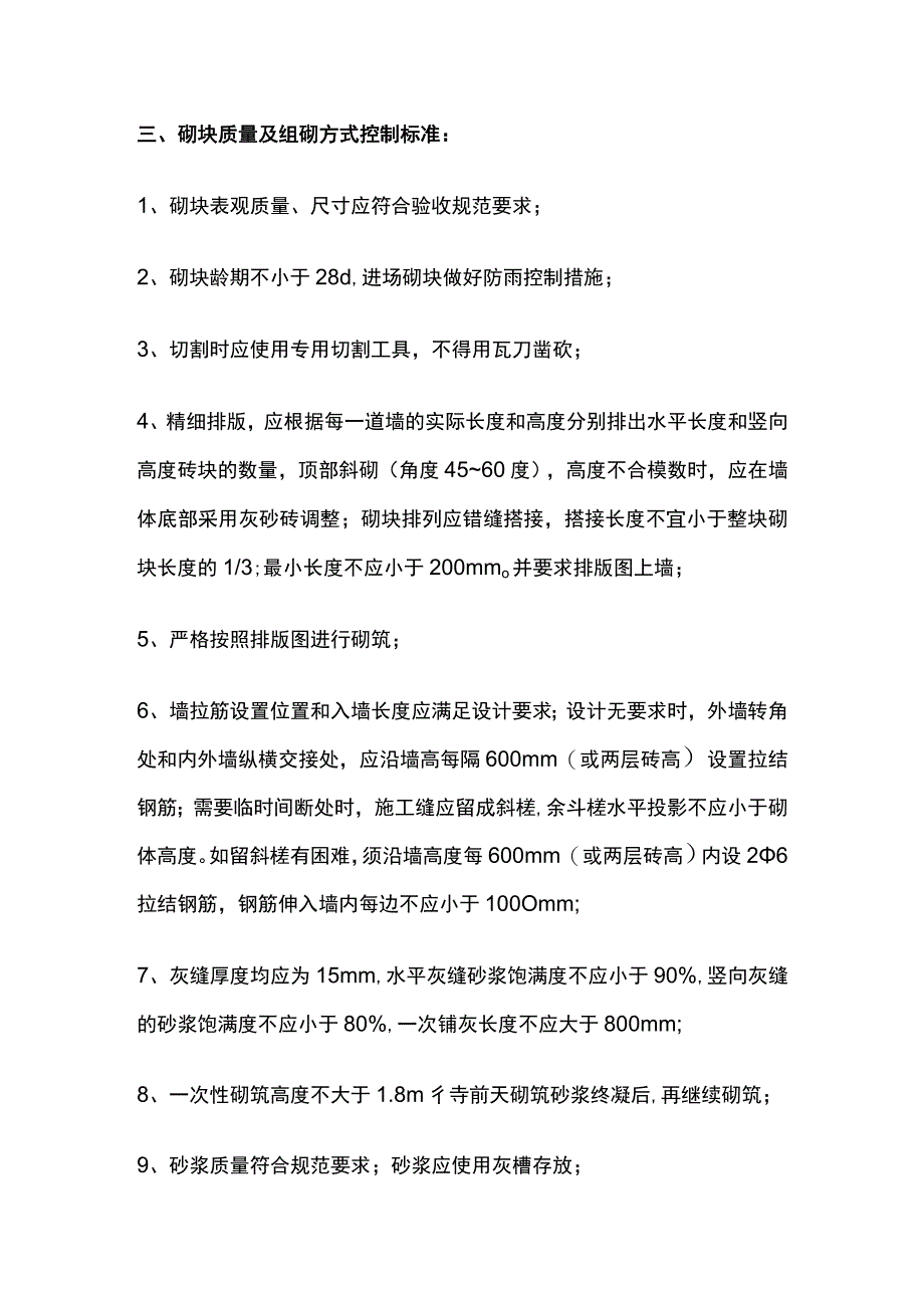 (全)二次结构检查要点.docx_第3页