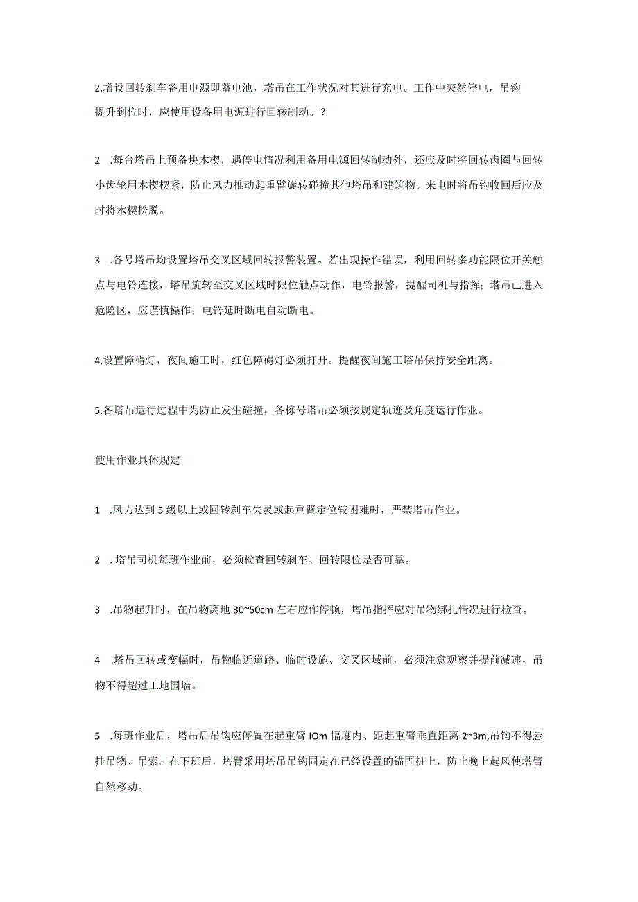 塔吊安全施工3点需谨记.docx_第3页