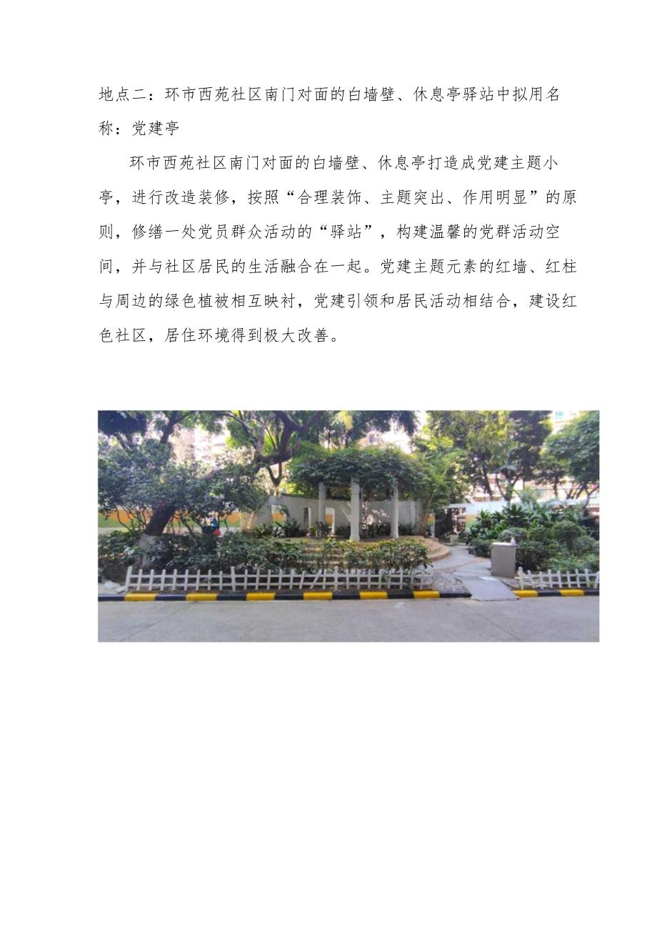 环市西苑党群服务驿站设计方案稿.docx_第2页