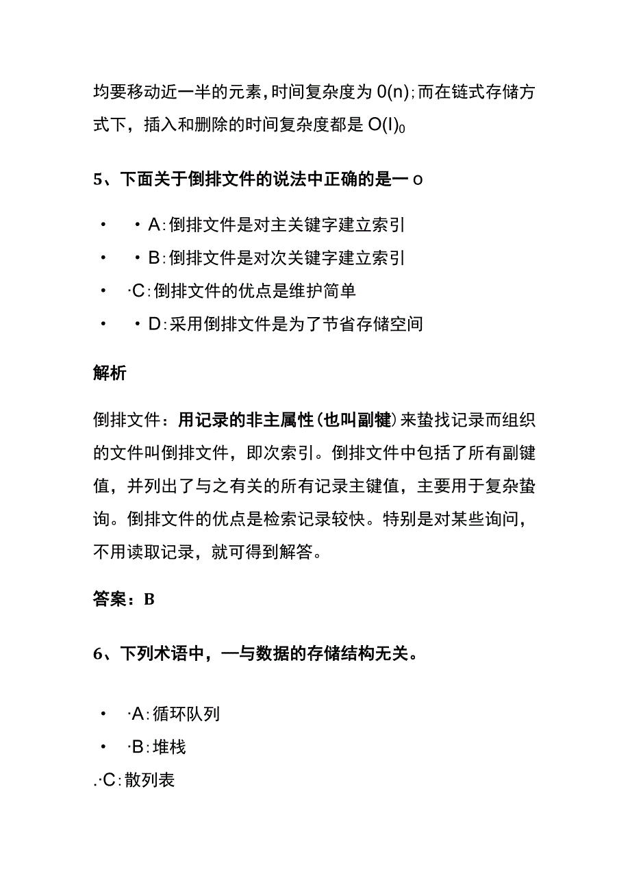 (全)2024版数据结构考试内部题库含答案解析（全考点）.docx_第3页