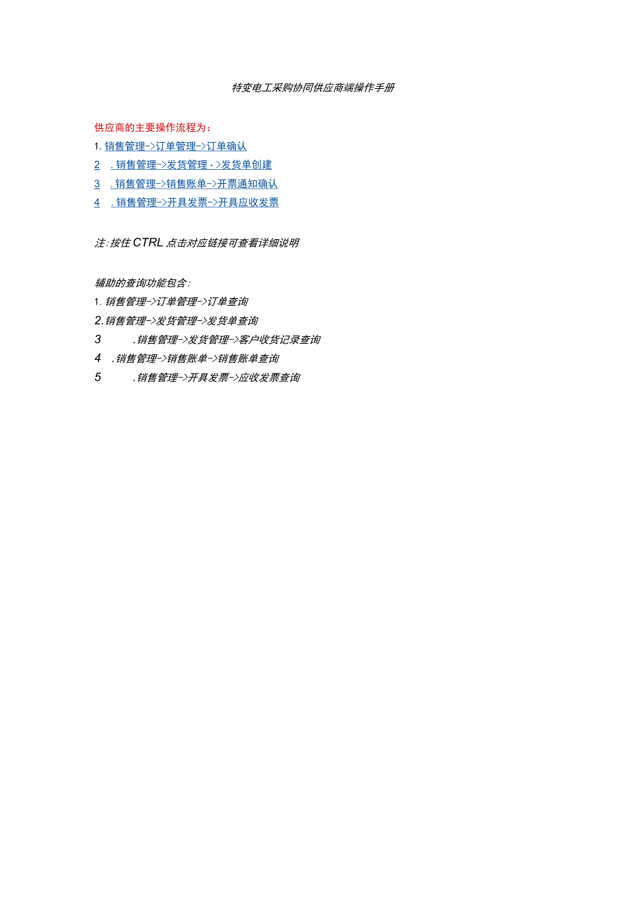 特变电工采购协同供应商端操作手册.docx_第1页