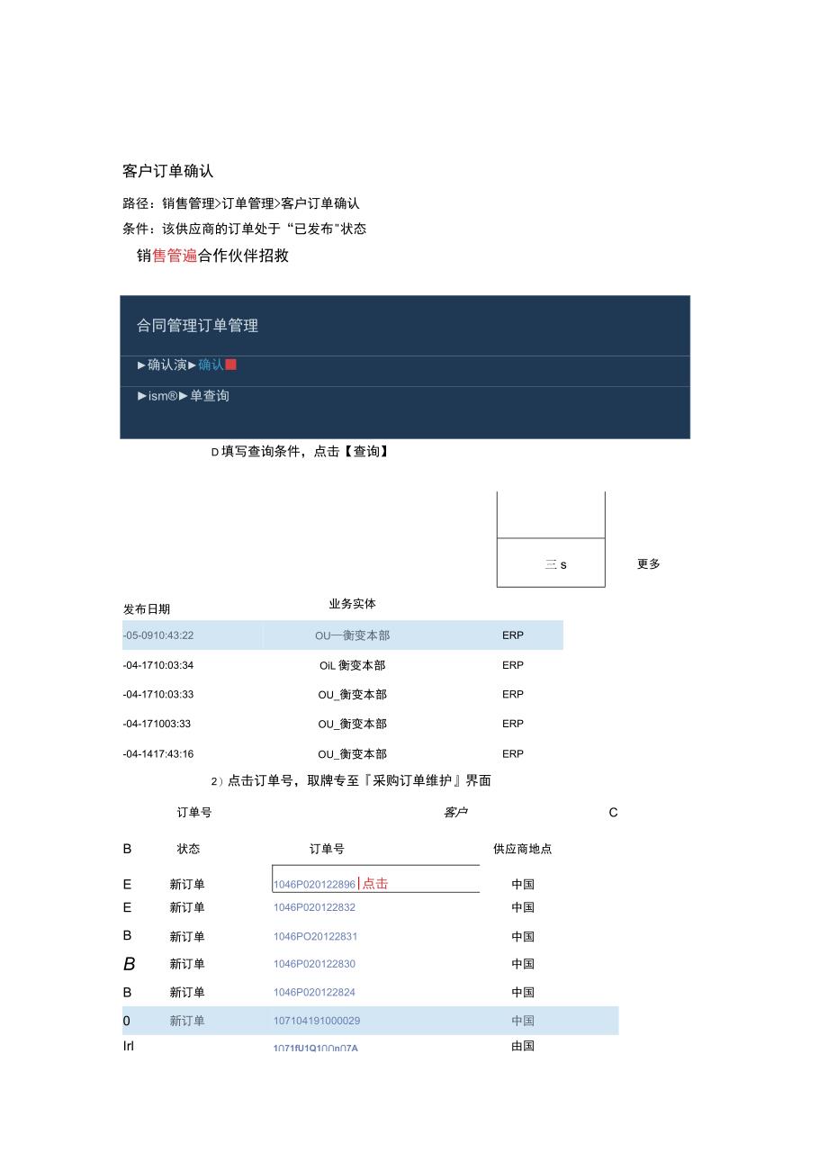 特变电工采购协同供应商端操作手册.docx_第2页