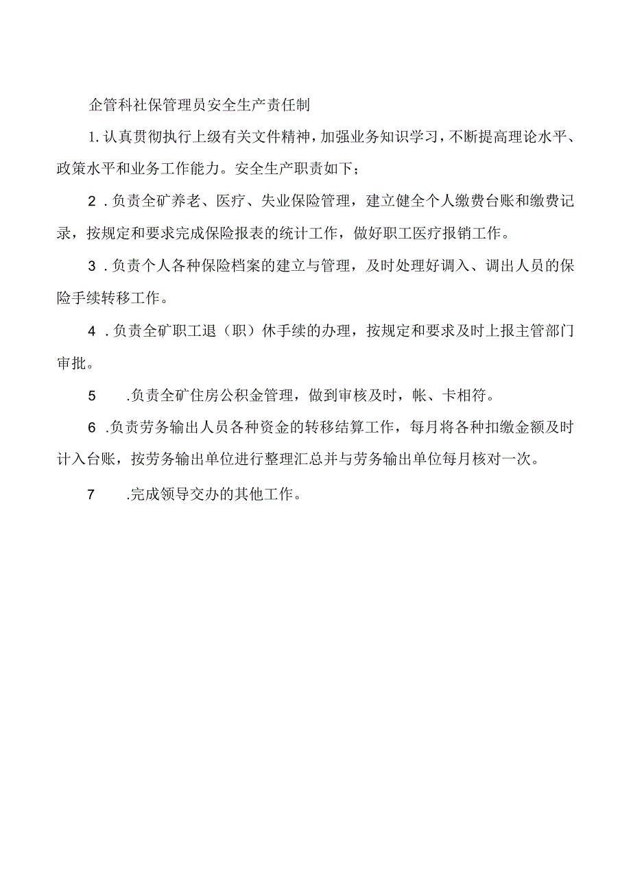 企管科社保管理员安全生产责任制.docx_第1页