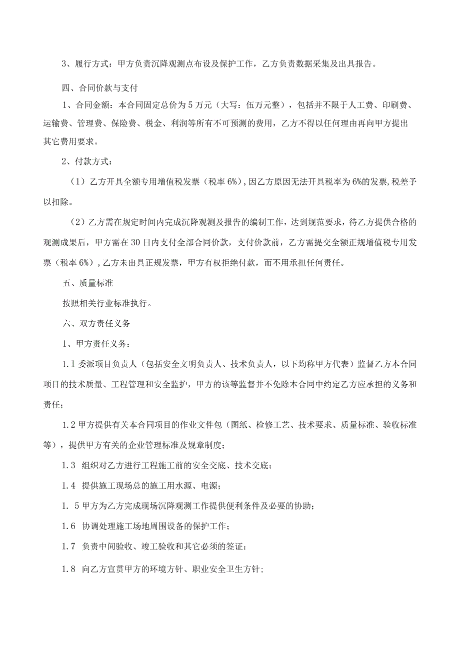 发电机组现场沉降观测项目合同.docx_第3页