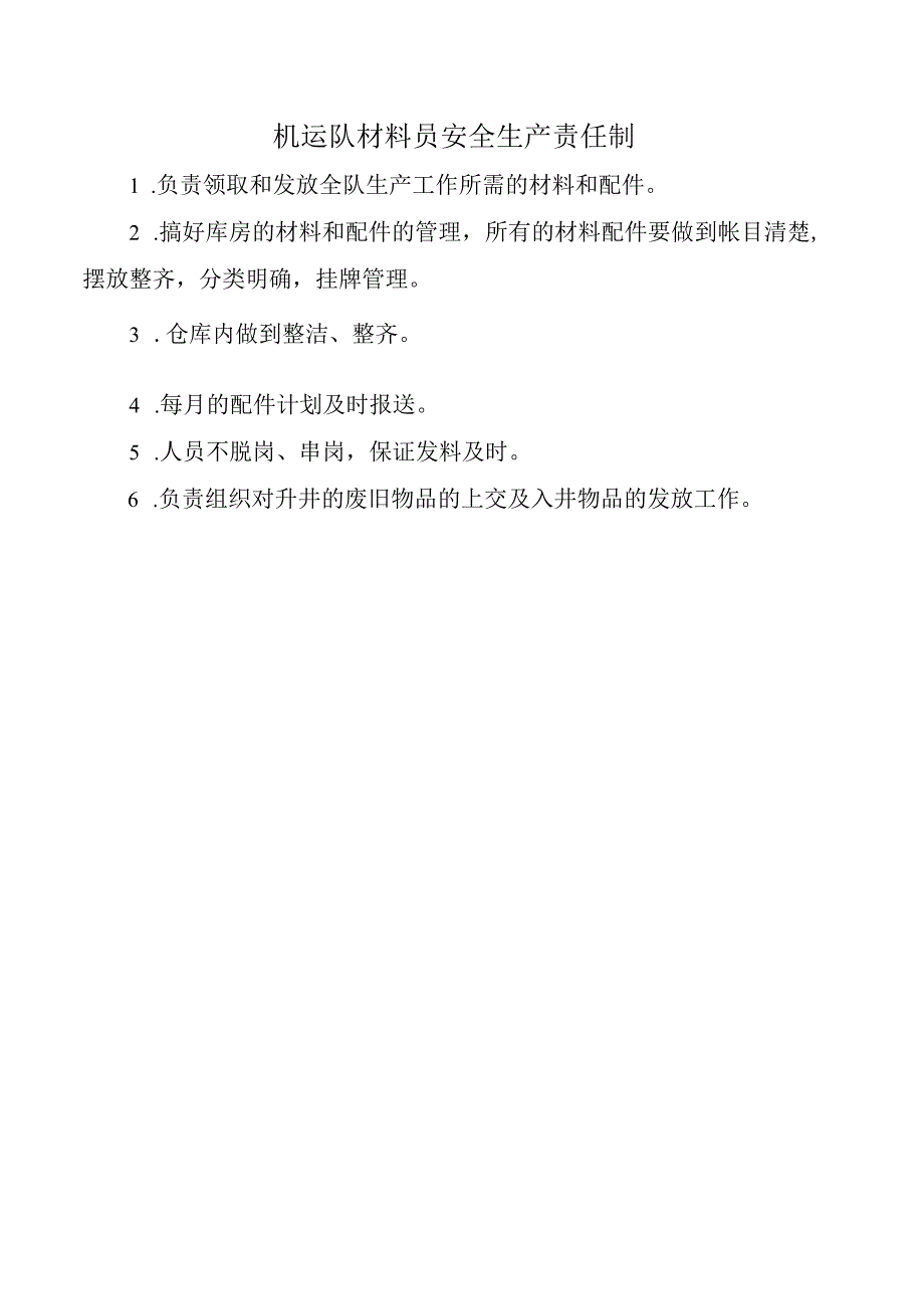 机运队材料员安全生产责任制.docx_第1页