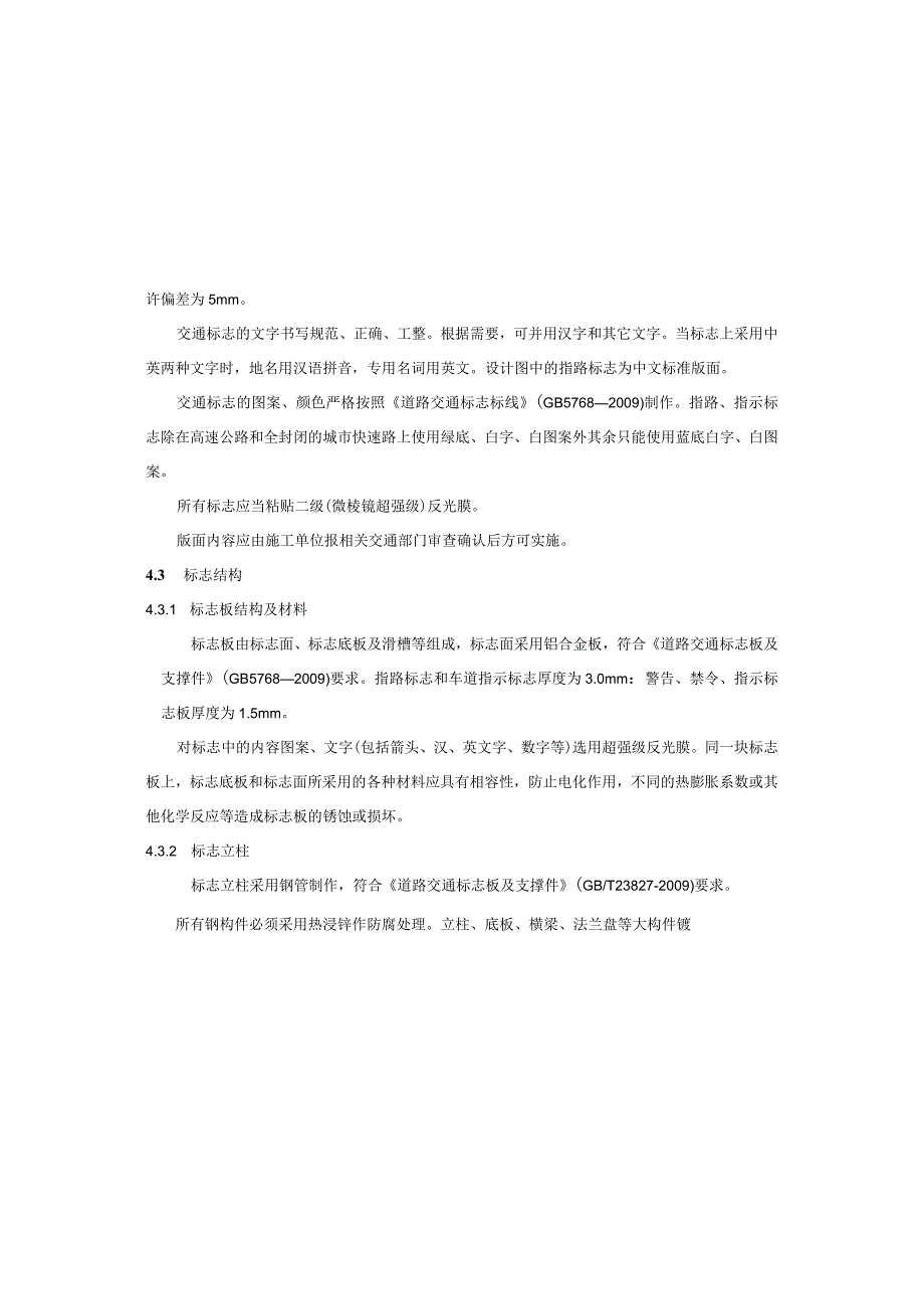 双庆路至双凤路段道路工程--交通工程施工图设计说明.docx_第2页