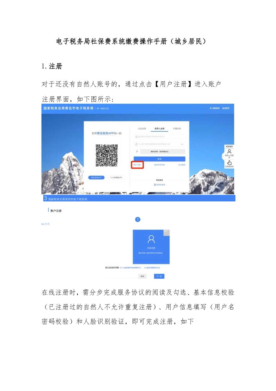 电子税务局社保费系统缴费操作手册城乡居民.docx_第1页