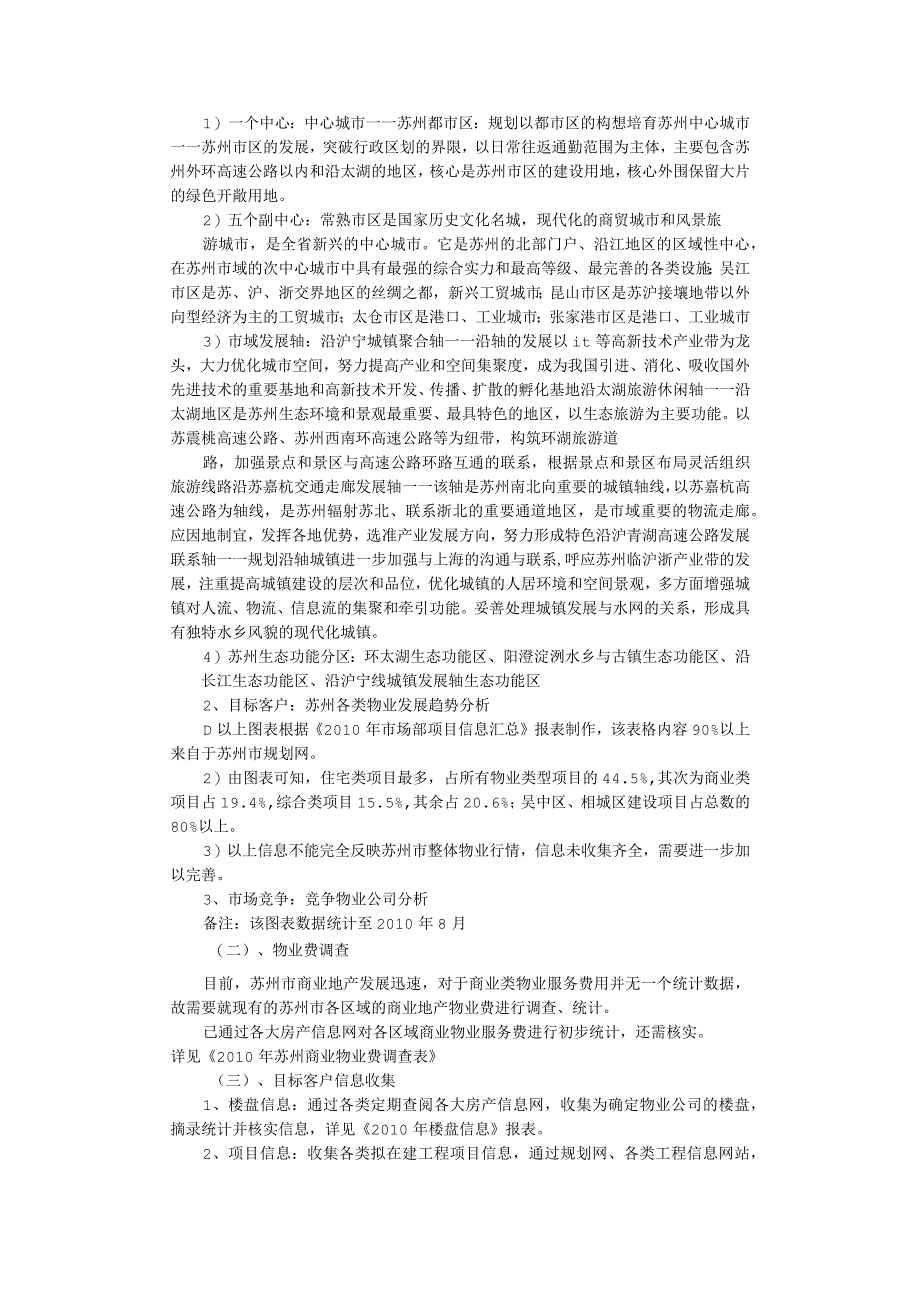 试用期管理-试用期工作计划13试用期工作总结及转正后工作计划.docx_第3页