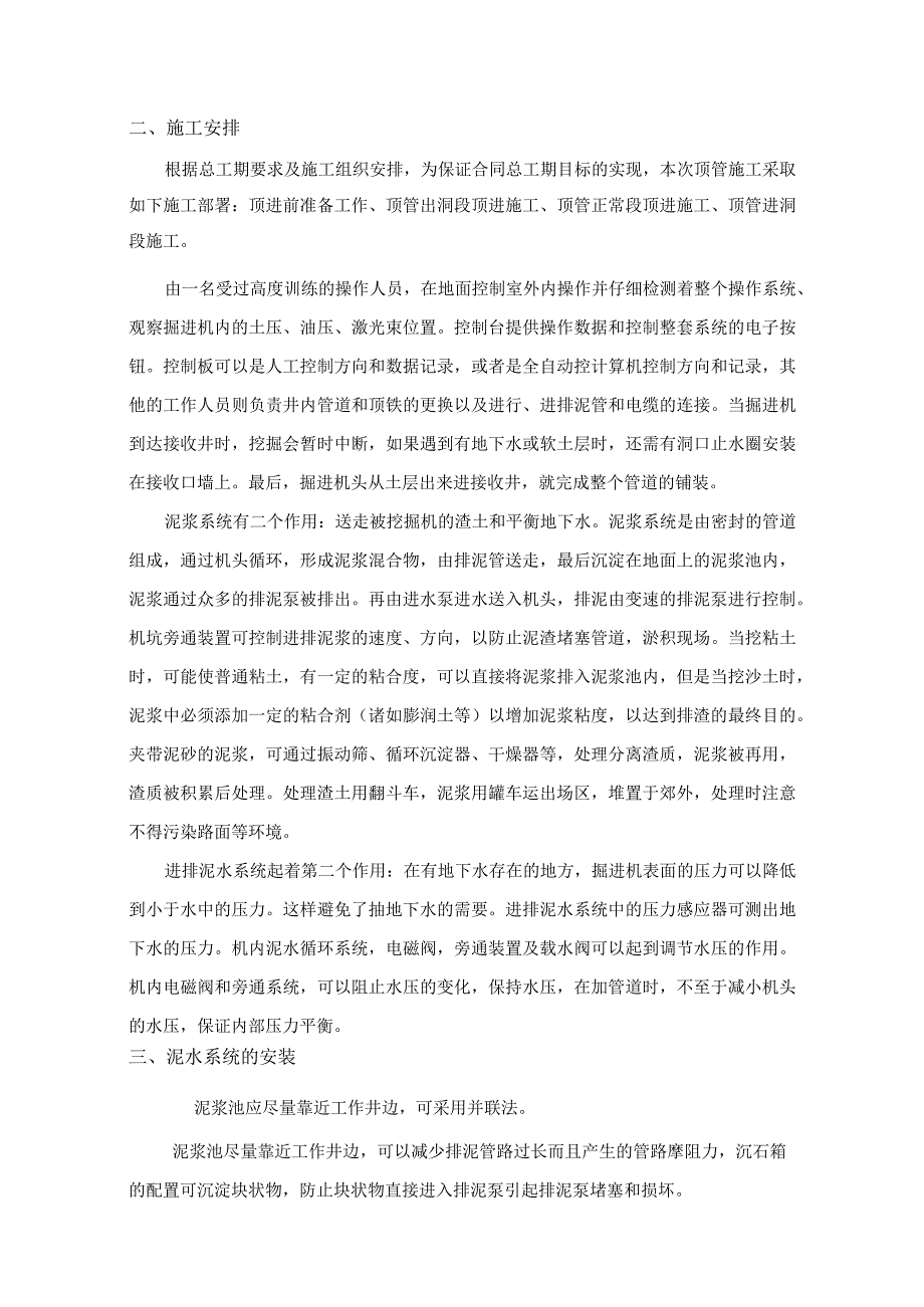 顶管施工工艺及流程.docx_第2页