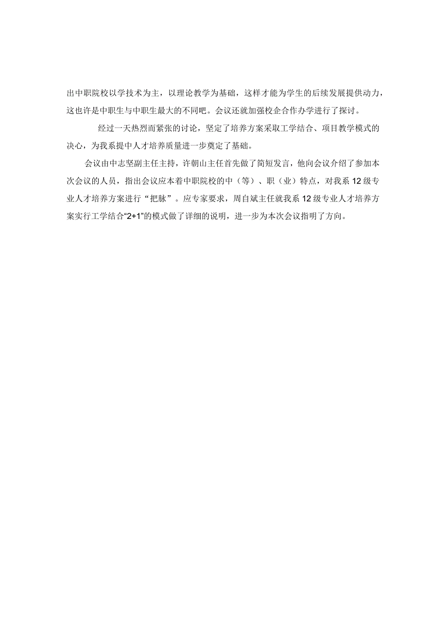 省工校数控专业人才培养方案校企教研座谈会.docx_第3页