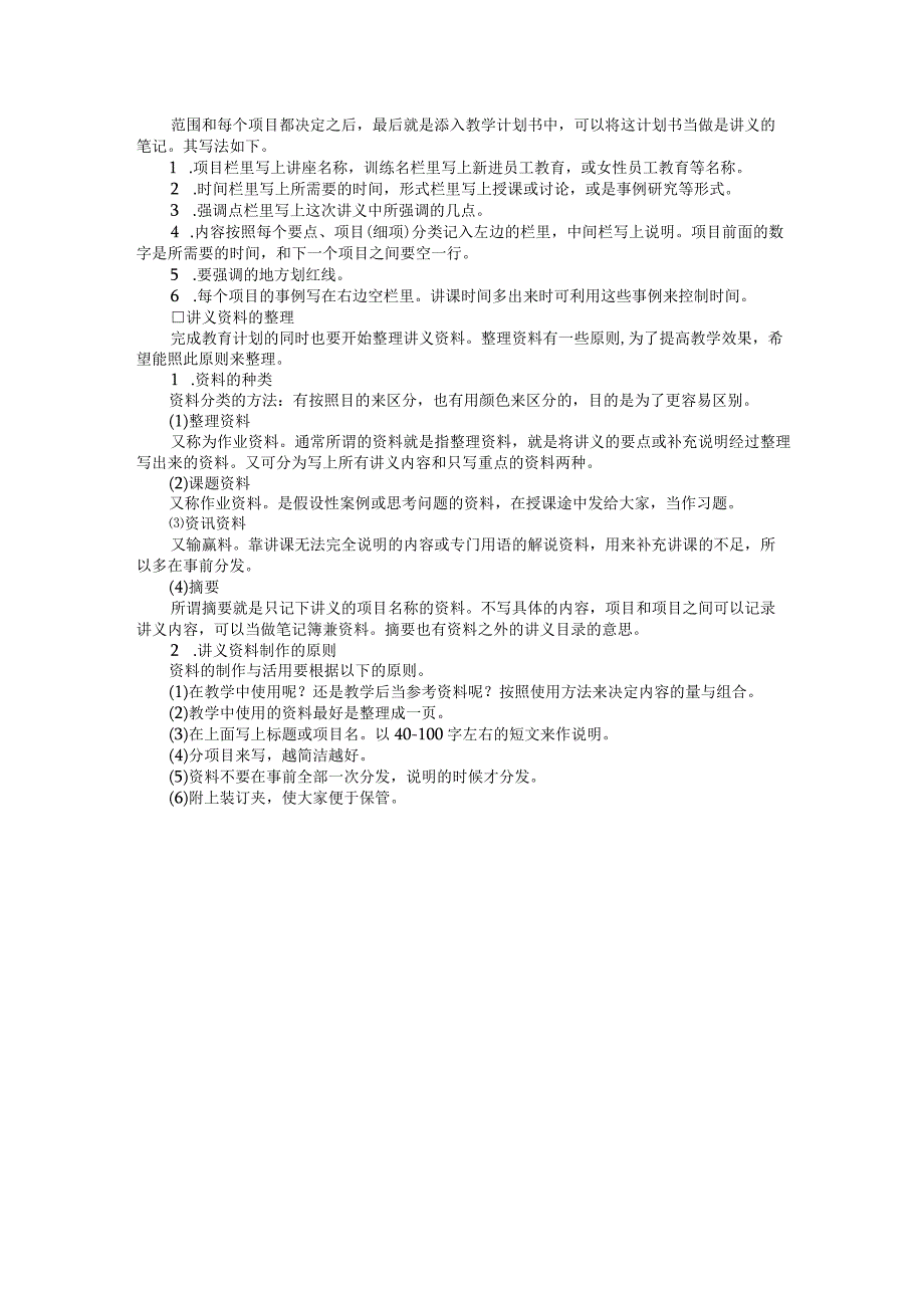 【入职管理-入职培训制度方法】训练中心管理办法.docx_第2页