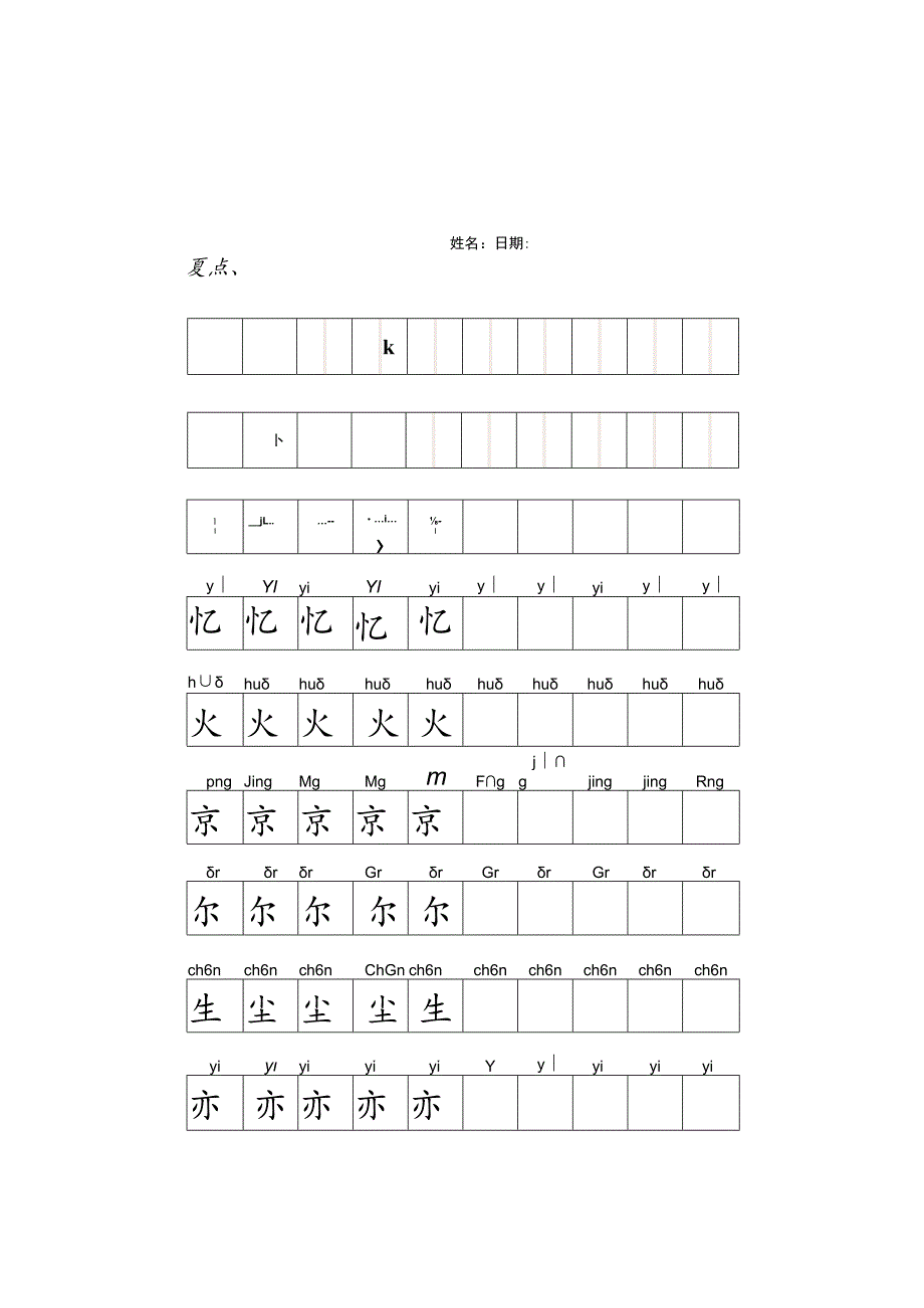 书法练习（笔画训练20天）.docx_第2页