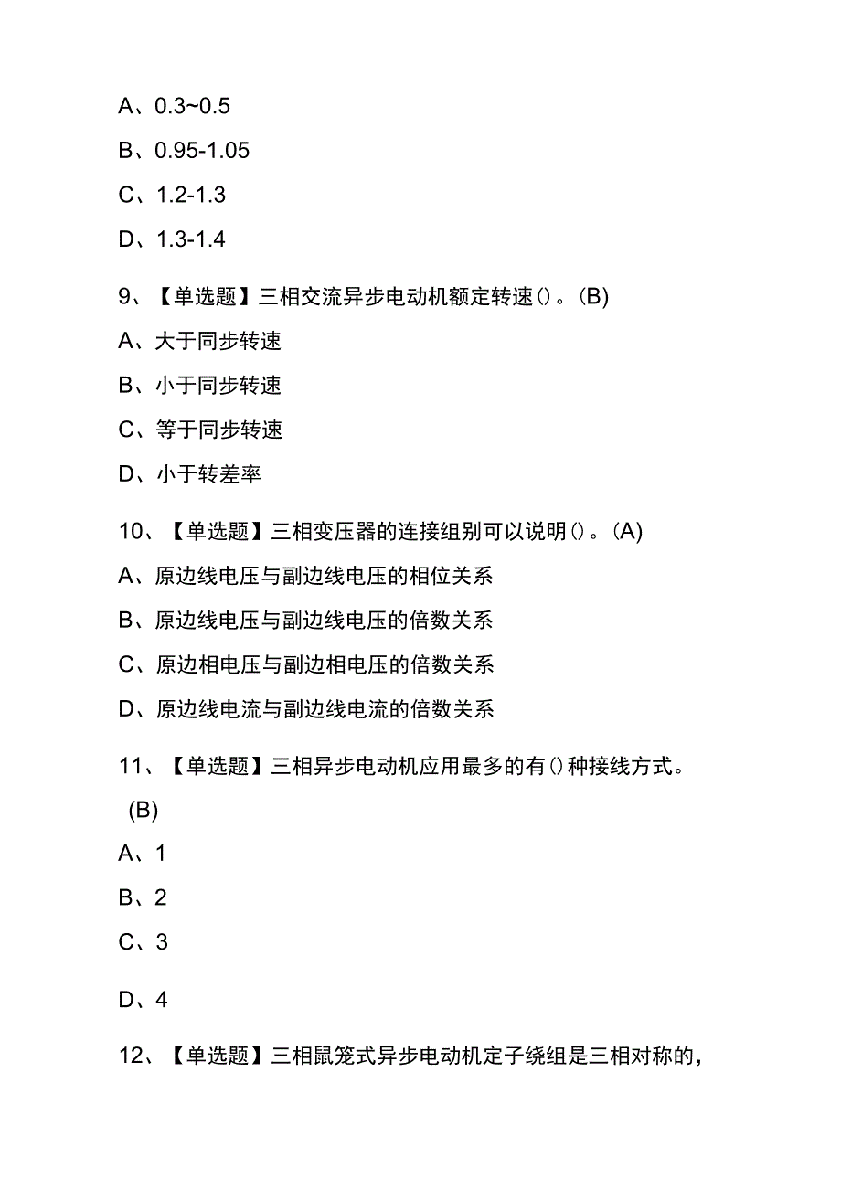 黑龙江2023年版电工（初级）证考试(内部题库)含答案.docx_第3页