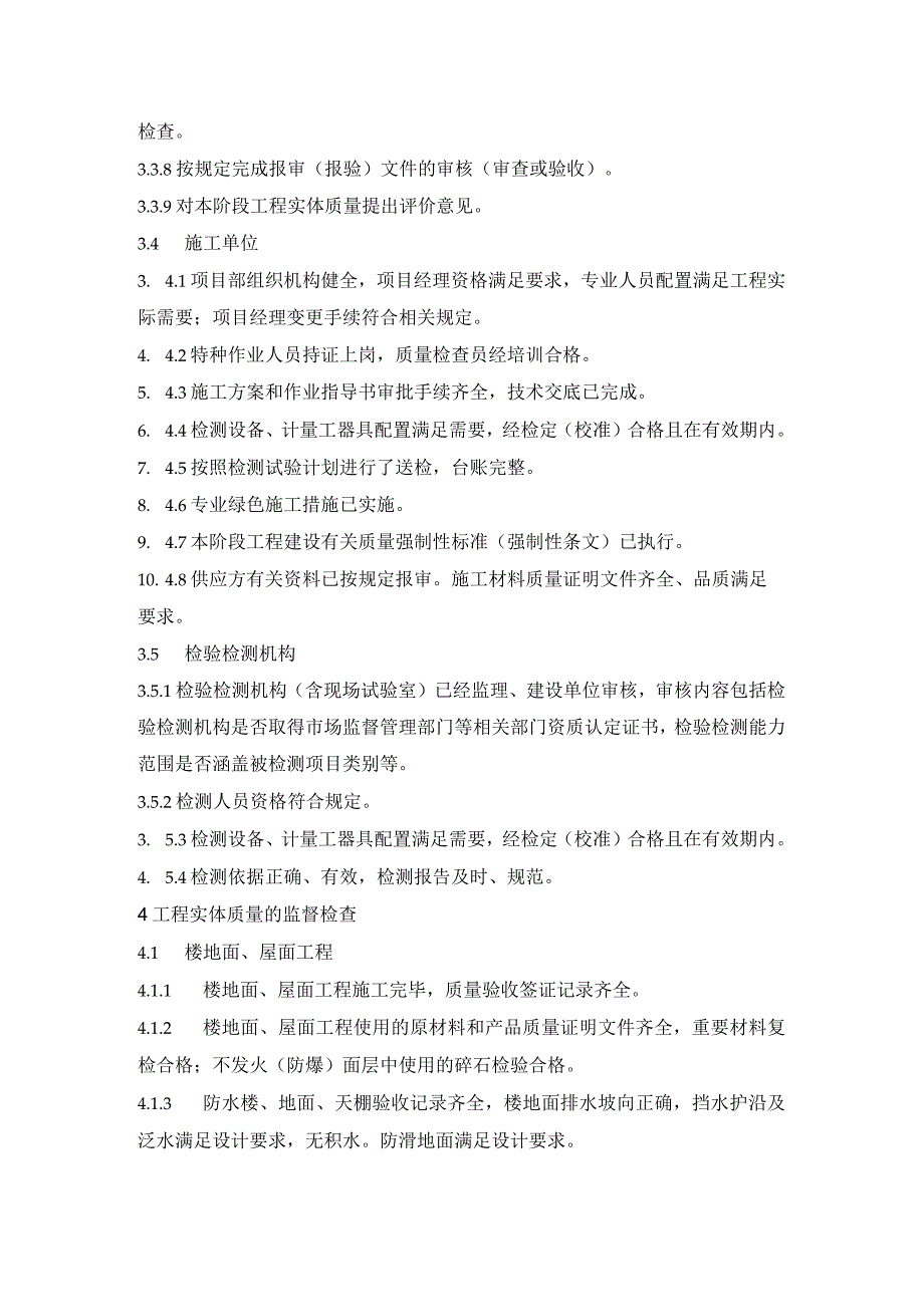 火力建设工程建筑工程交付使用前监督检查.docx_第2页