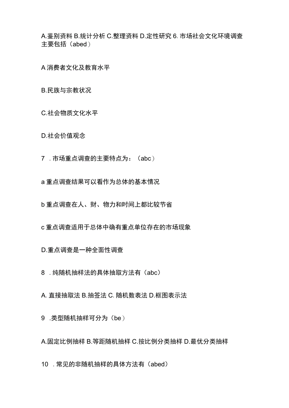 (全)国开大学市场营销与情商内部题库含答案.docx_第2页