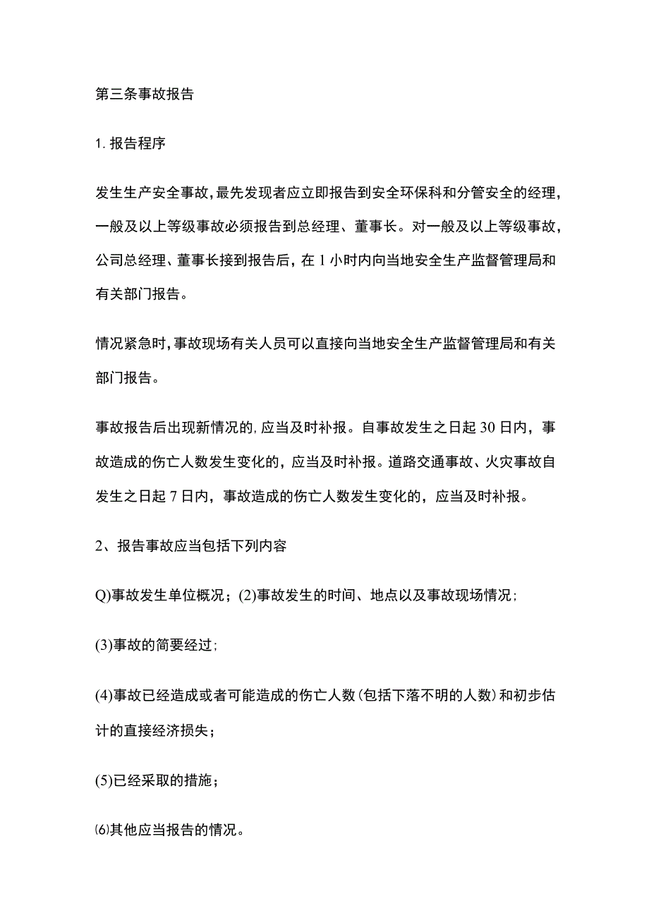 (全)事故管理制度.docx_第2页