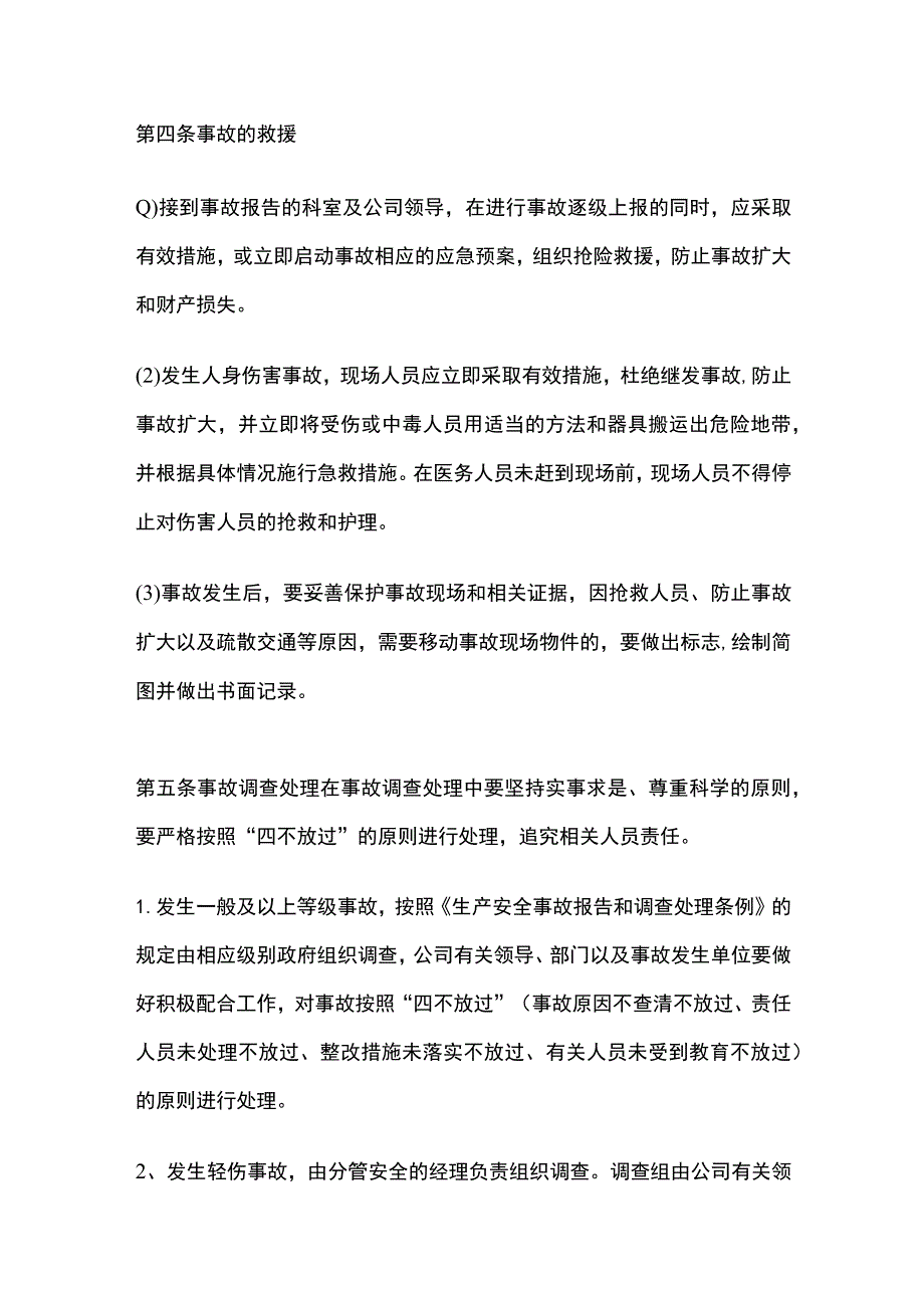 (全)事故管理制度.docx_第3页