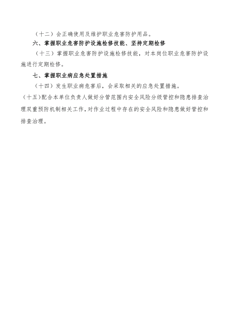 单轨吊司机安全生产岗位责任制.docx_第2页