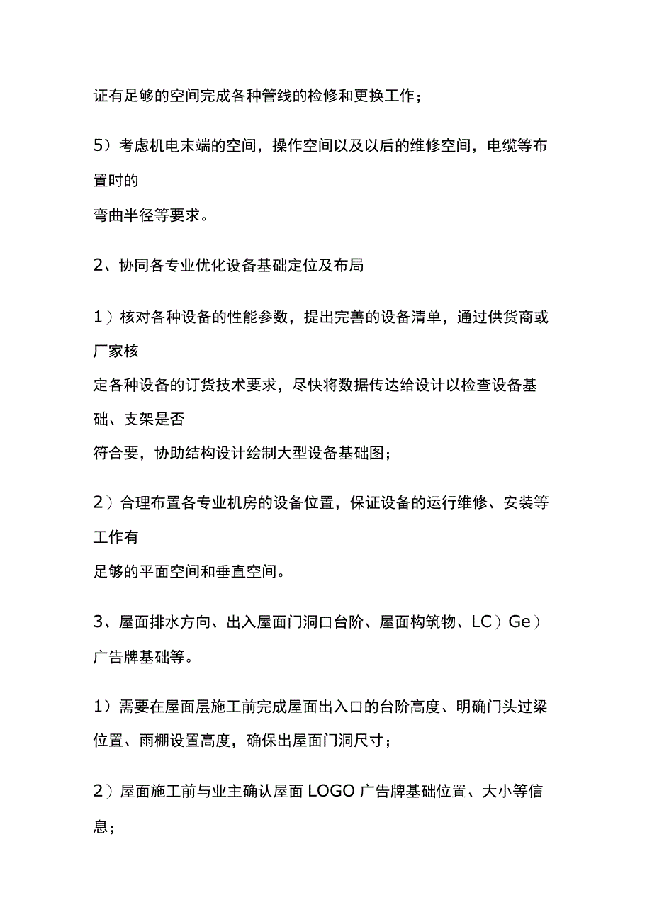 (全)屋面工程优化及深化设计案例.docx_第2页