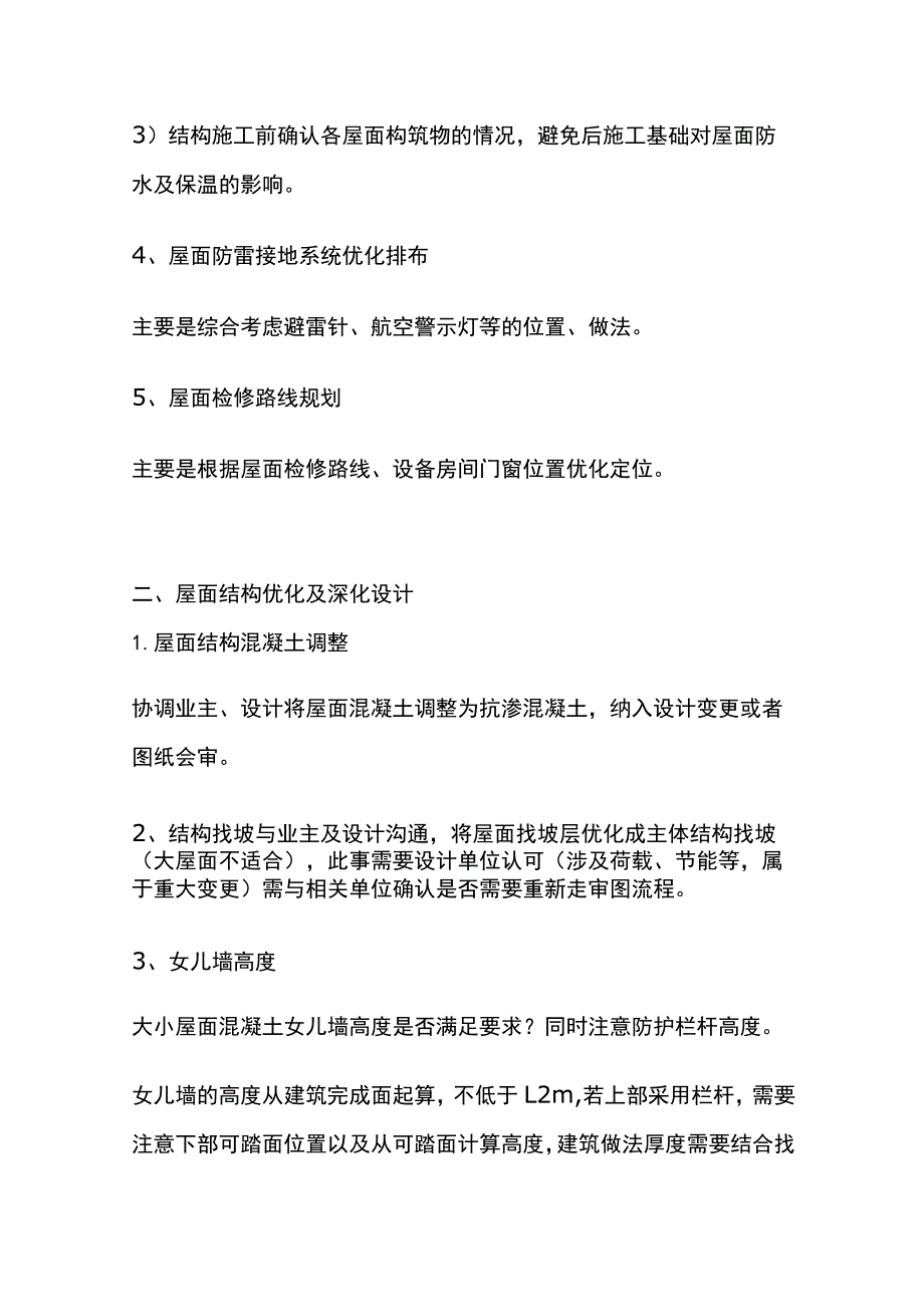 (全)屋面工程优化及深化设计案例.docx_第3页