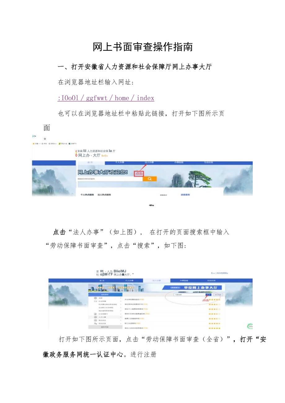 网上书面审查操作指南.docx_第1页