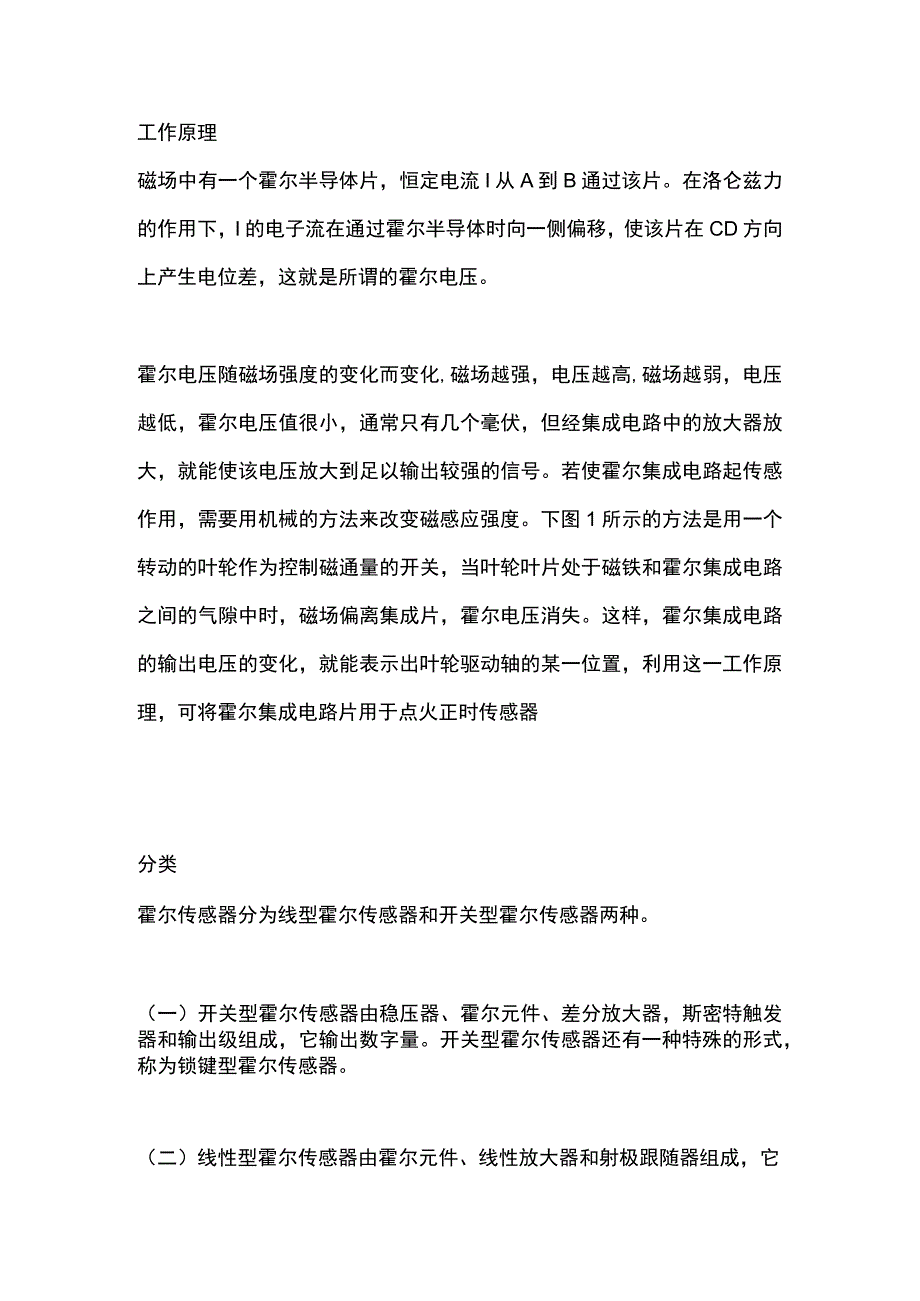 霍尔传感器工作原理以及分类.docx_第2页