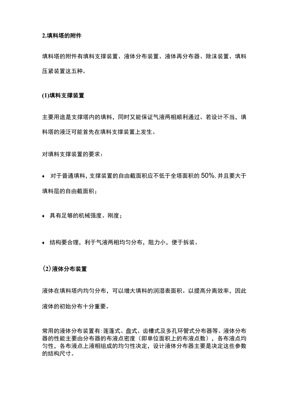 化工设备之填料塔知识讲解全.docx_第2页