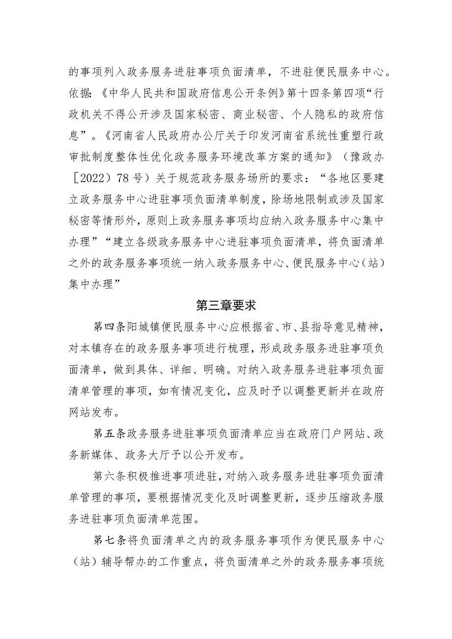 阳城镇政务服务进驻事项负面清单管理制度.docx_第2页