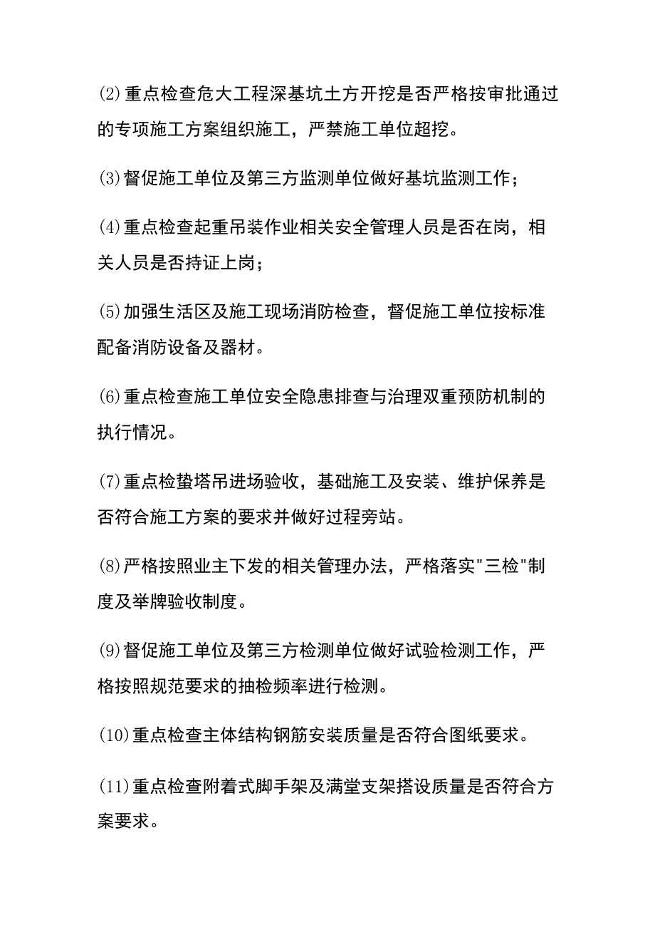 (全)监理安全、质量、进度周报.docx_第3页