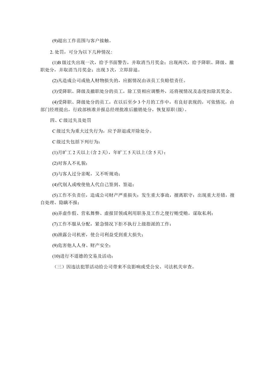 公司惩罚管理规程.docx_第2页