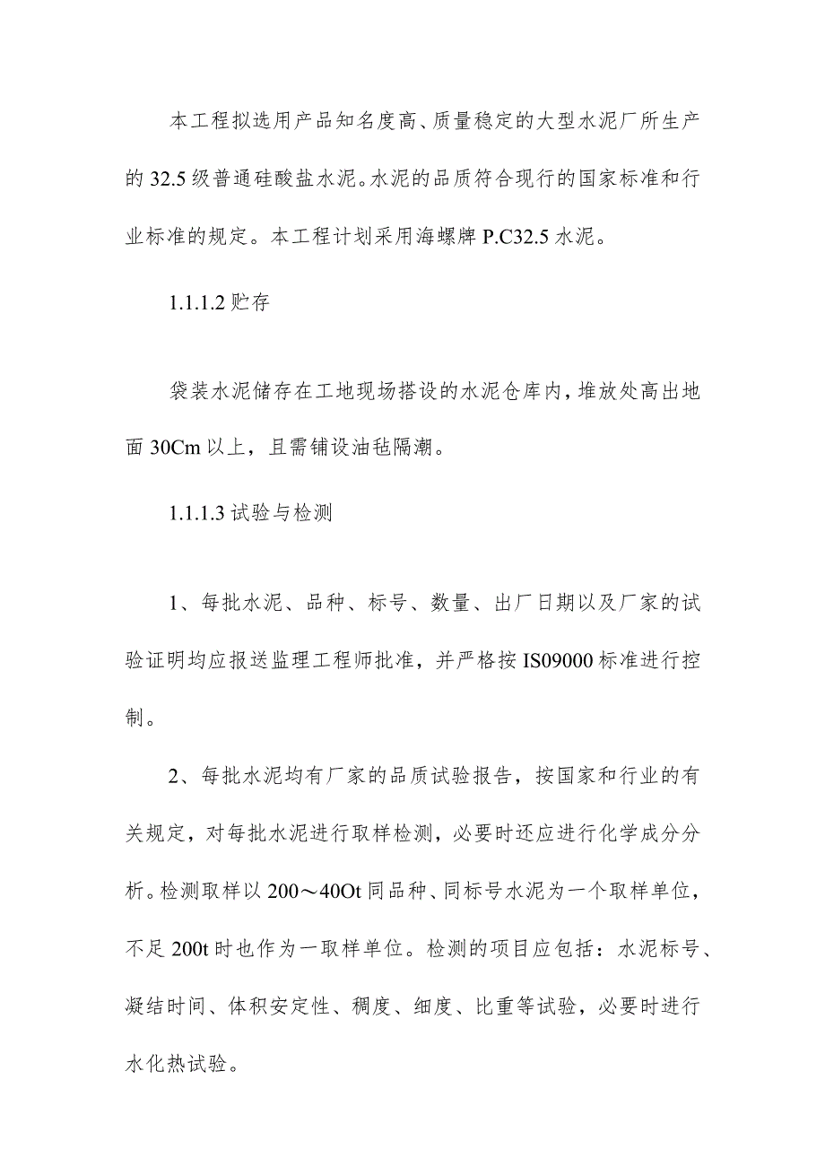 调水泵站工程材料采购方案.docx_第2页