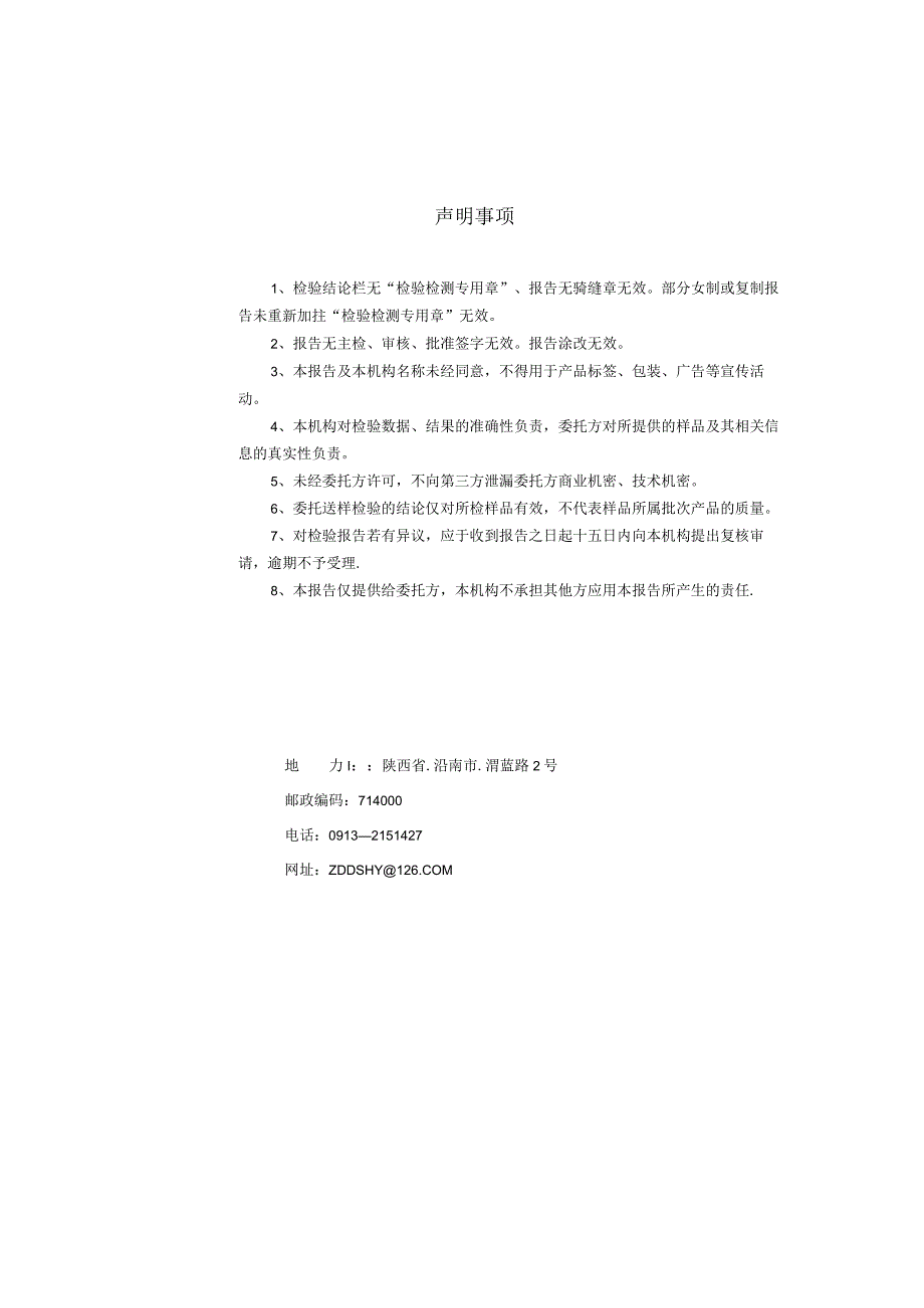 页坡水源地出厂水水检验报告.docx_第2页