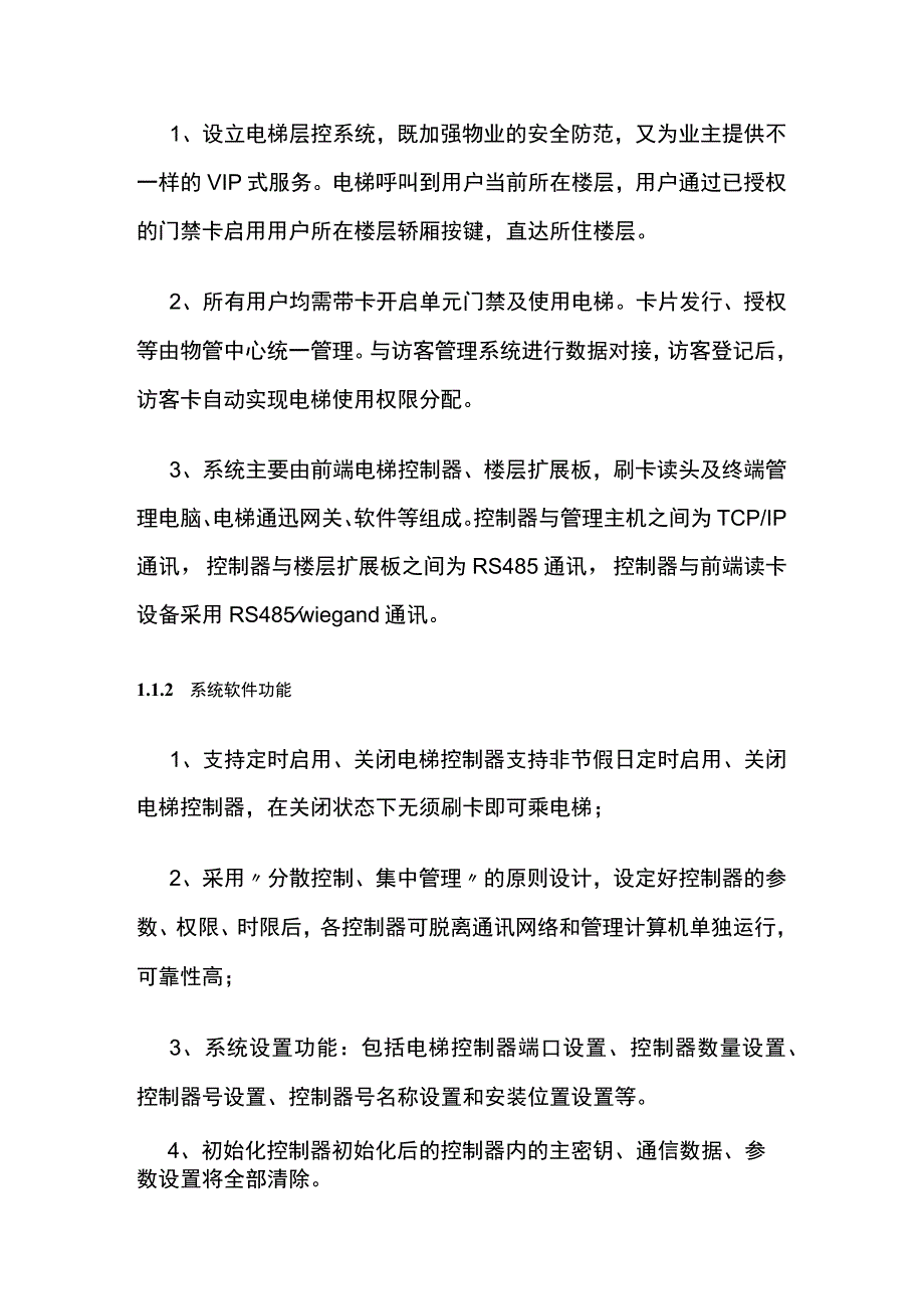 弱电工程电梯楼层控制（梯控）系统建设技术要求内部资料.docx_第2页