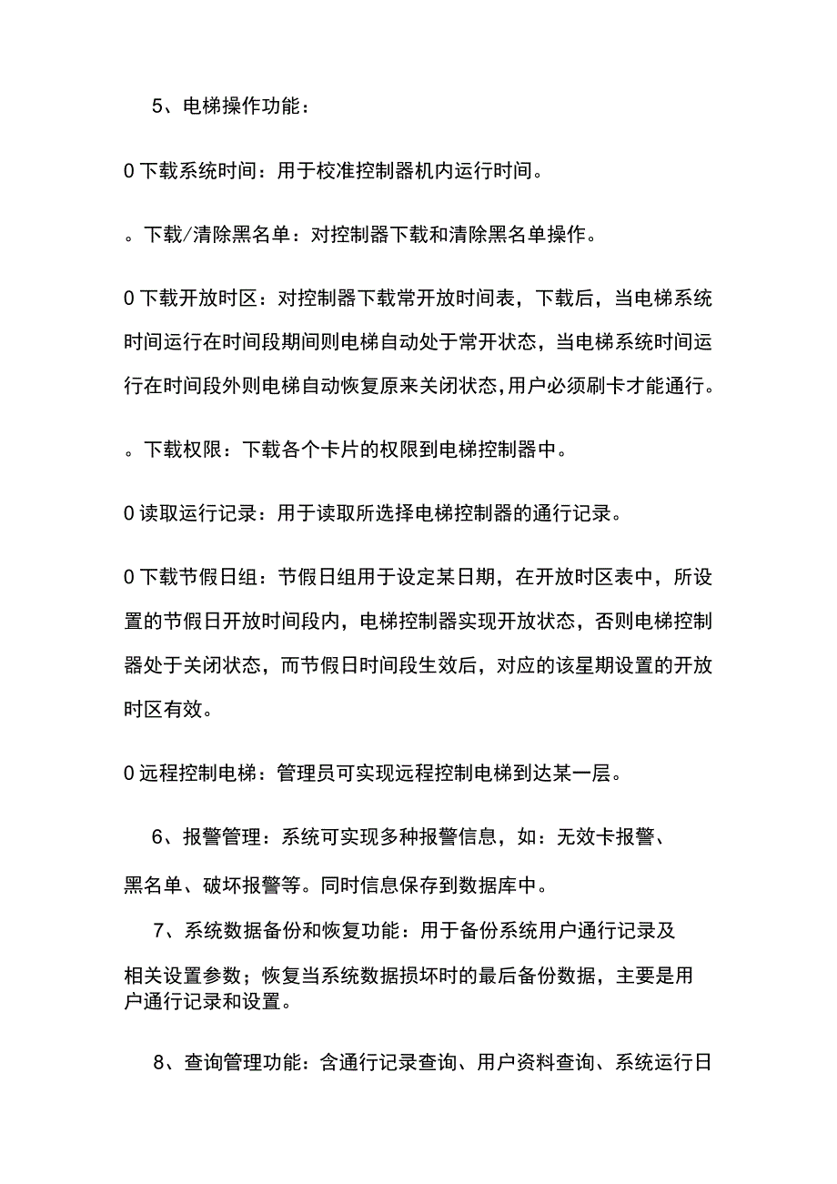 弱电工程电梯楼层控制（梯控）系统建设技术要求内部资料.docx_第3页