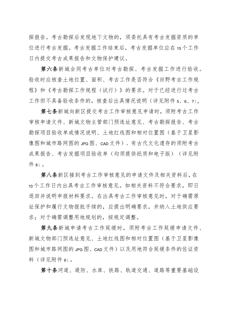 西咸新区考古工作管理实施细则.docx_第2页