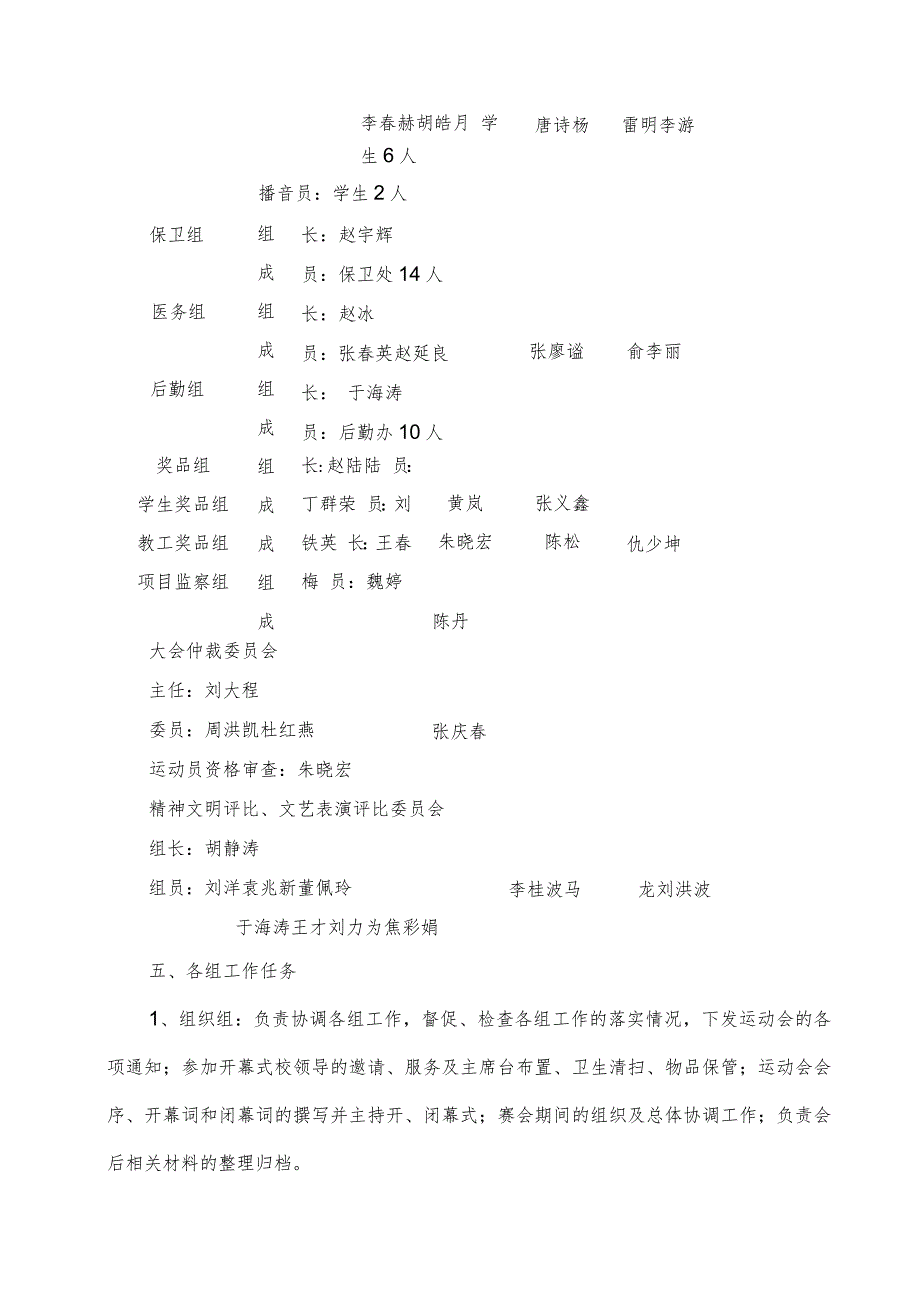 长春医学高等专科学校2013年大学生体育文化艺术节开幕式暨第十七届运动会工作实施方案.docx_第2页