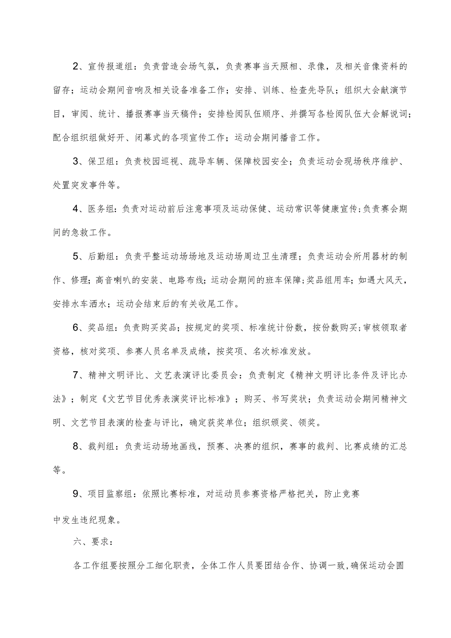 长春医学高等专科学校2013年大学生体育文化艺术节开幕式暨第十七届运动会工作实施方案.docx_第3页