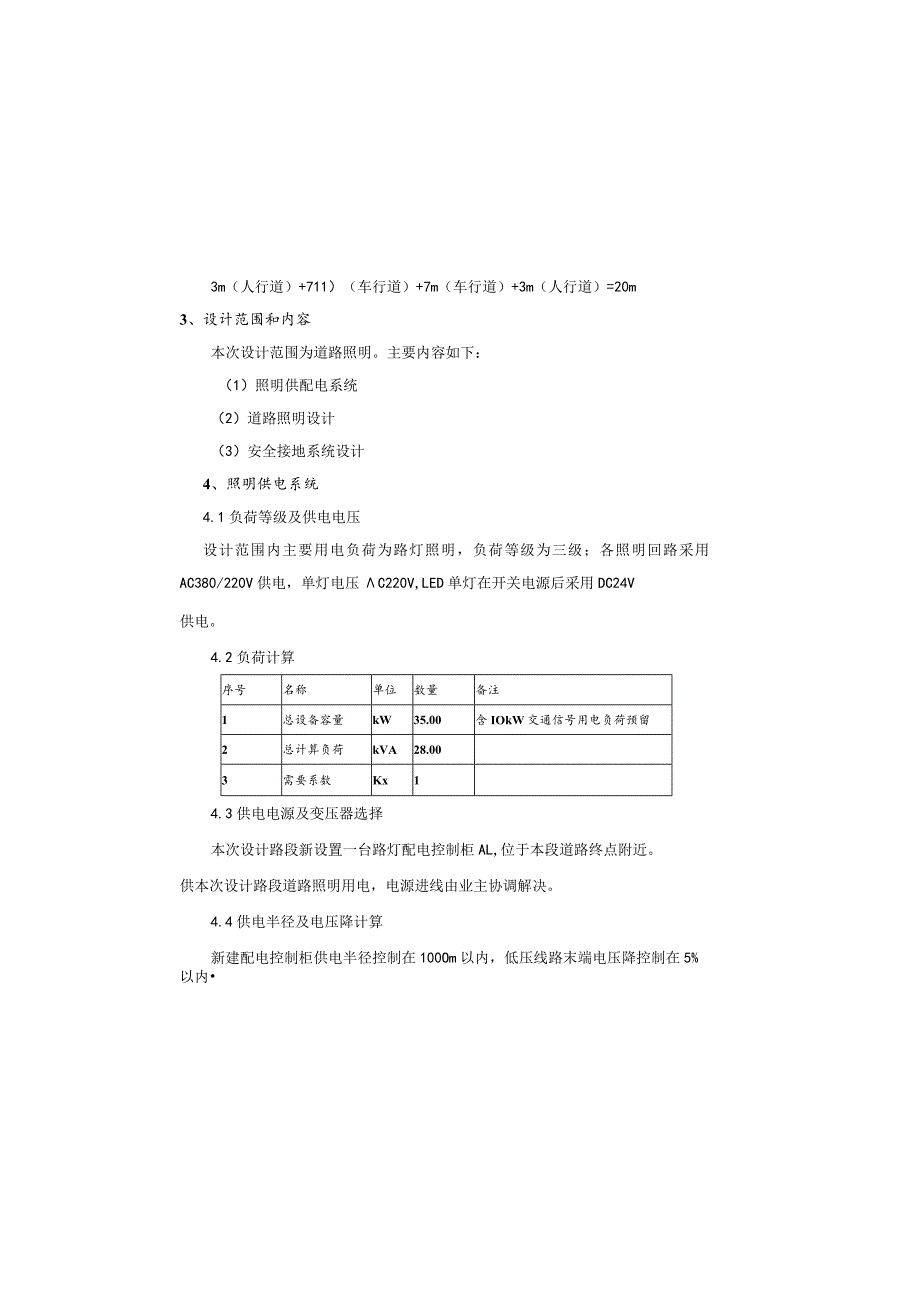 道路电气设计说明.docx_第1页