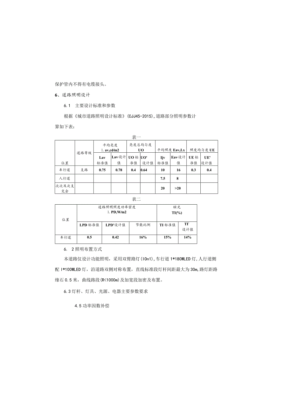 道路电气设计说明.docx_第3页