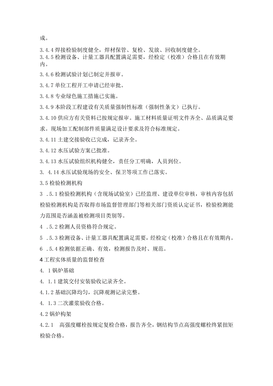 火力建设工程锅炉水压试验前监督检查.docx_第3页