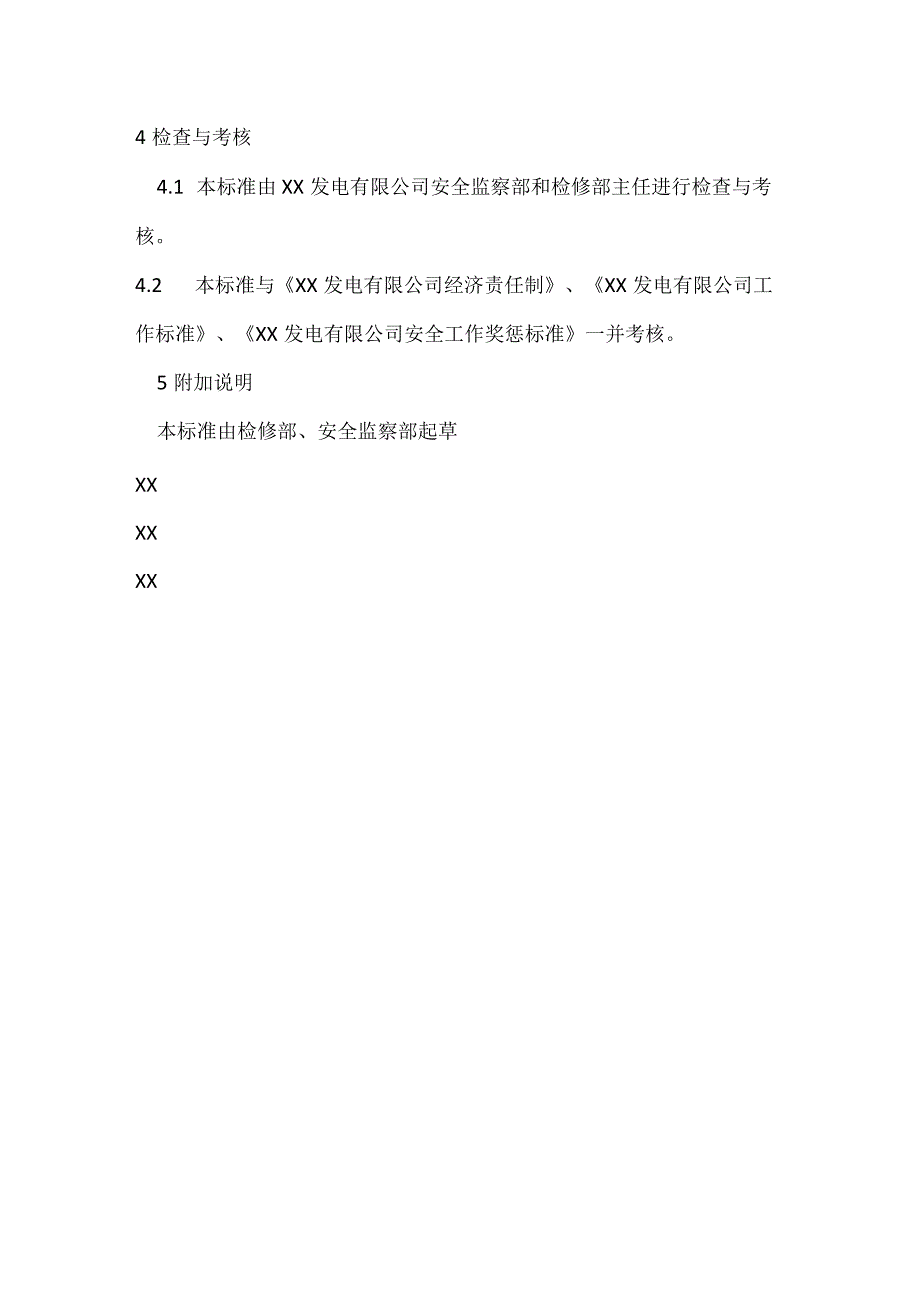 检修部热机二班副班长安全责任制模板范本.docx_第3页